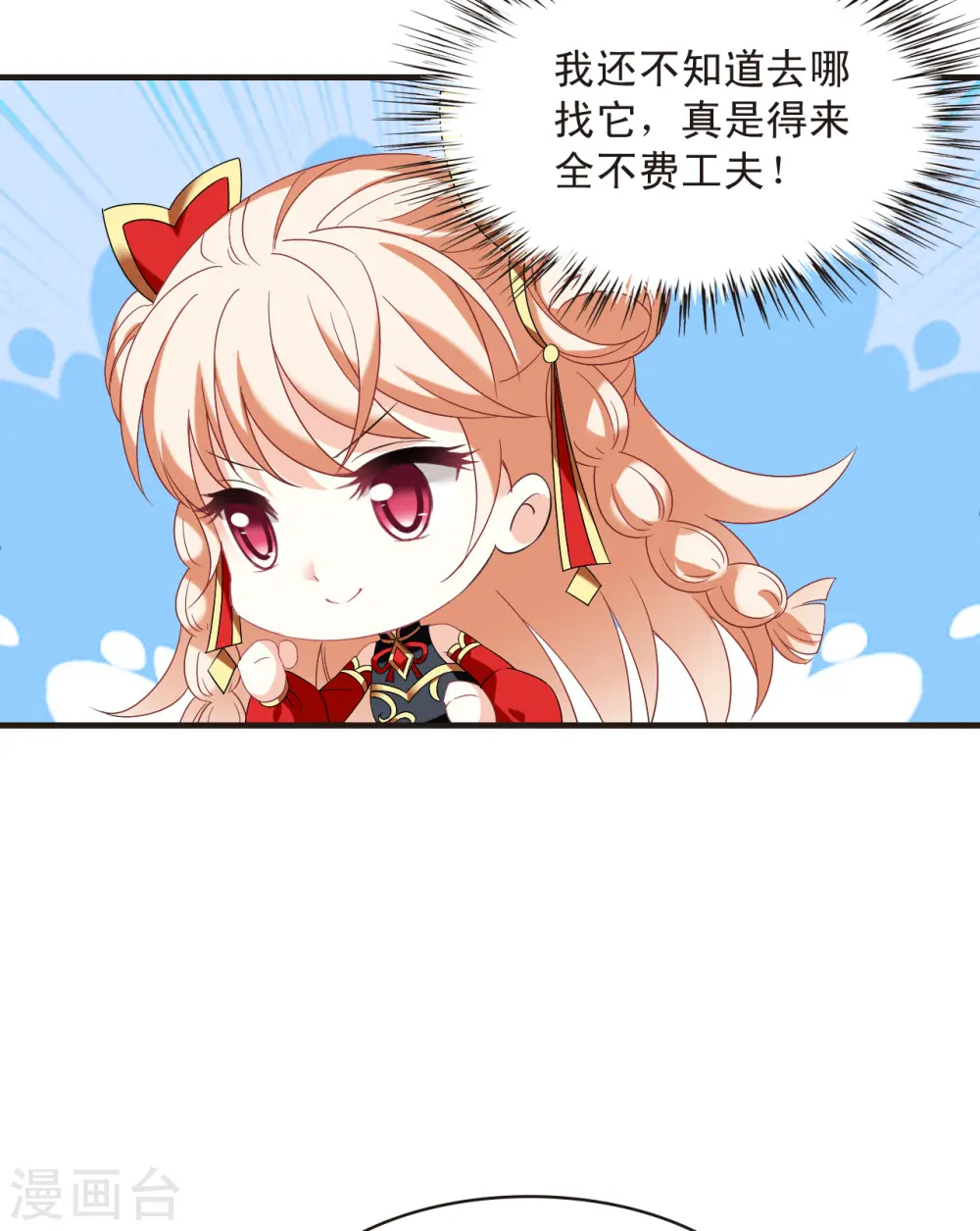 第2季136话 火云岛2 第15页