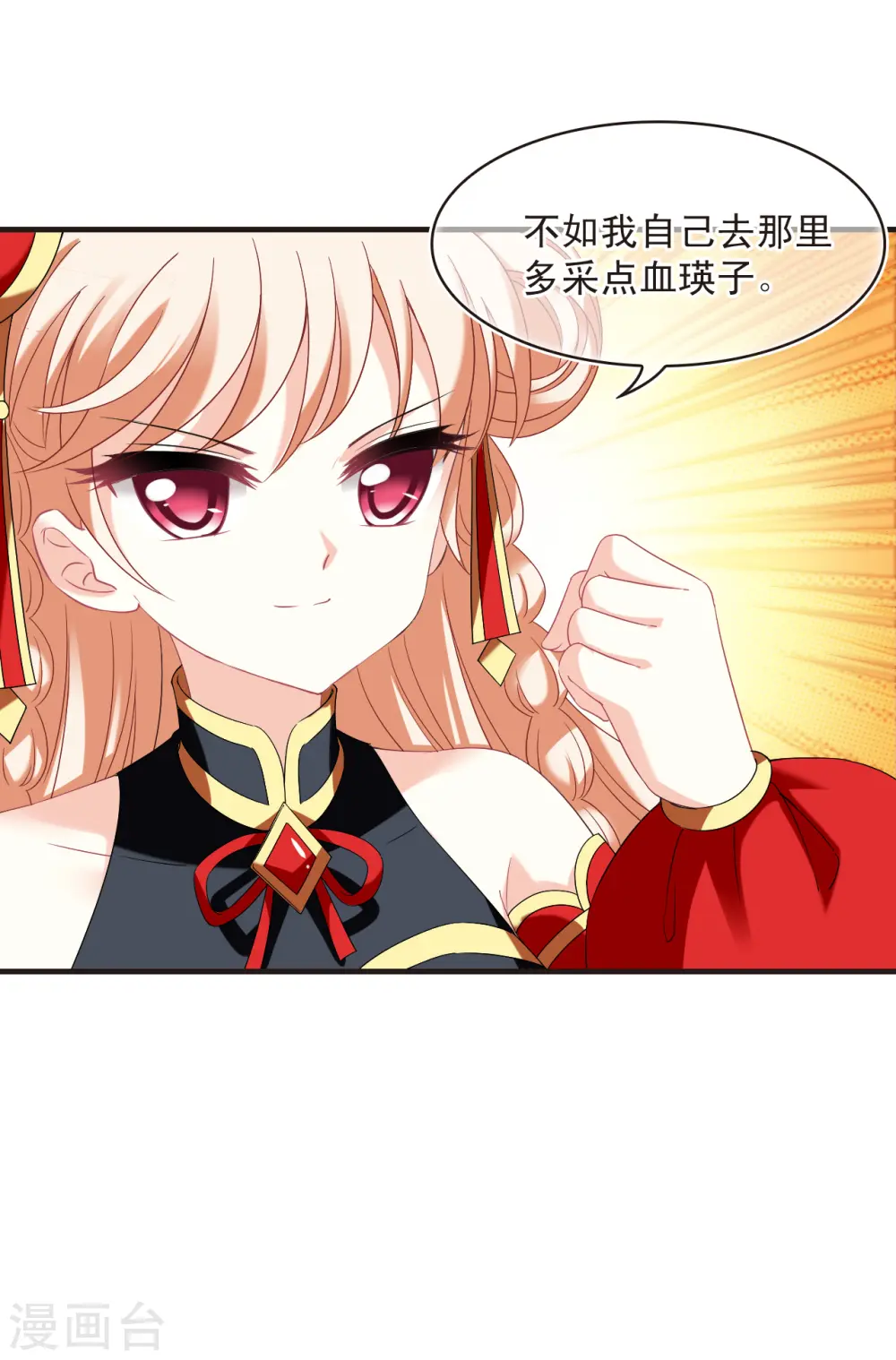 第2季136话 火云岛2 第19页