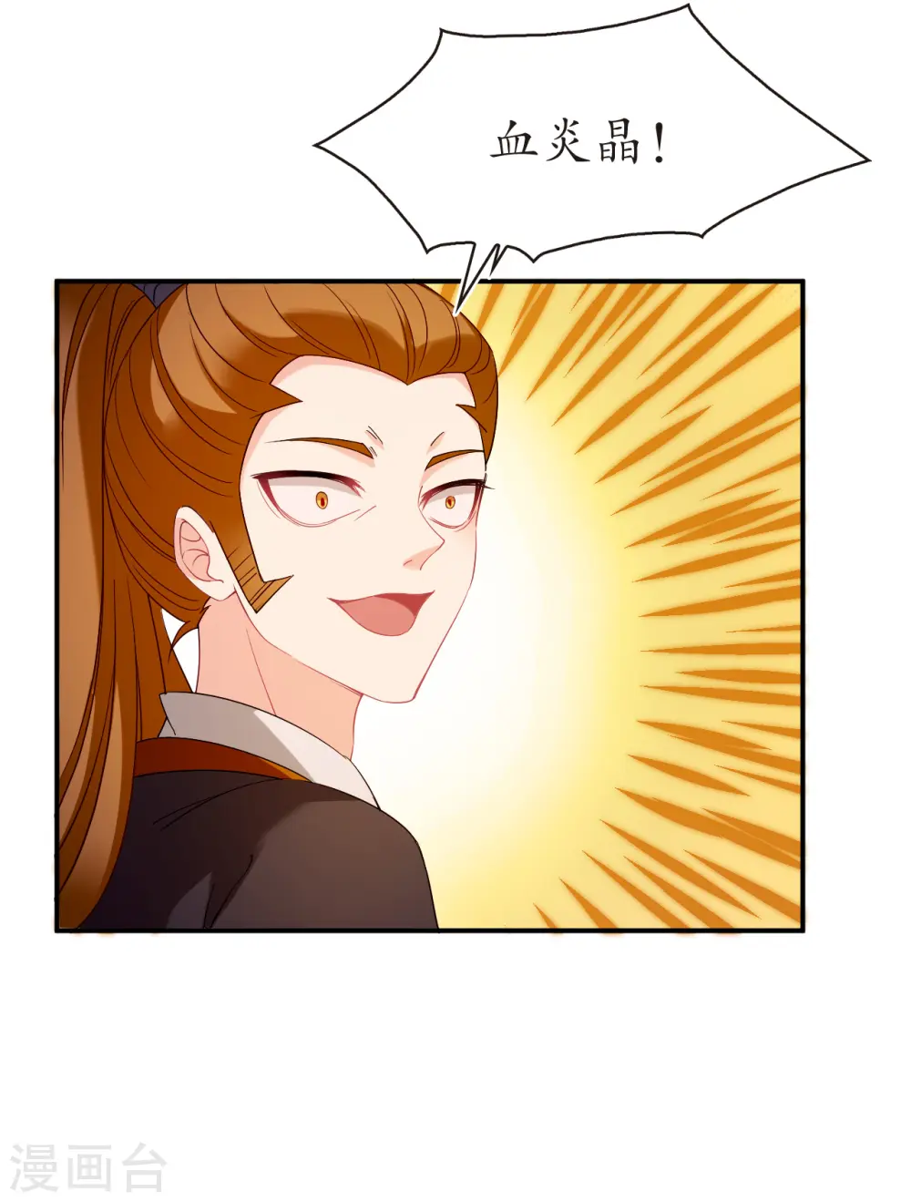 第2季136话 火云岛2 第30页