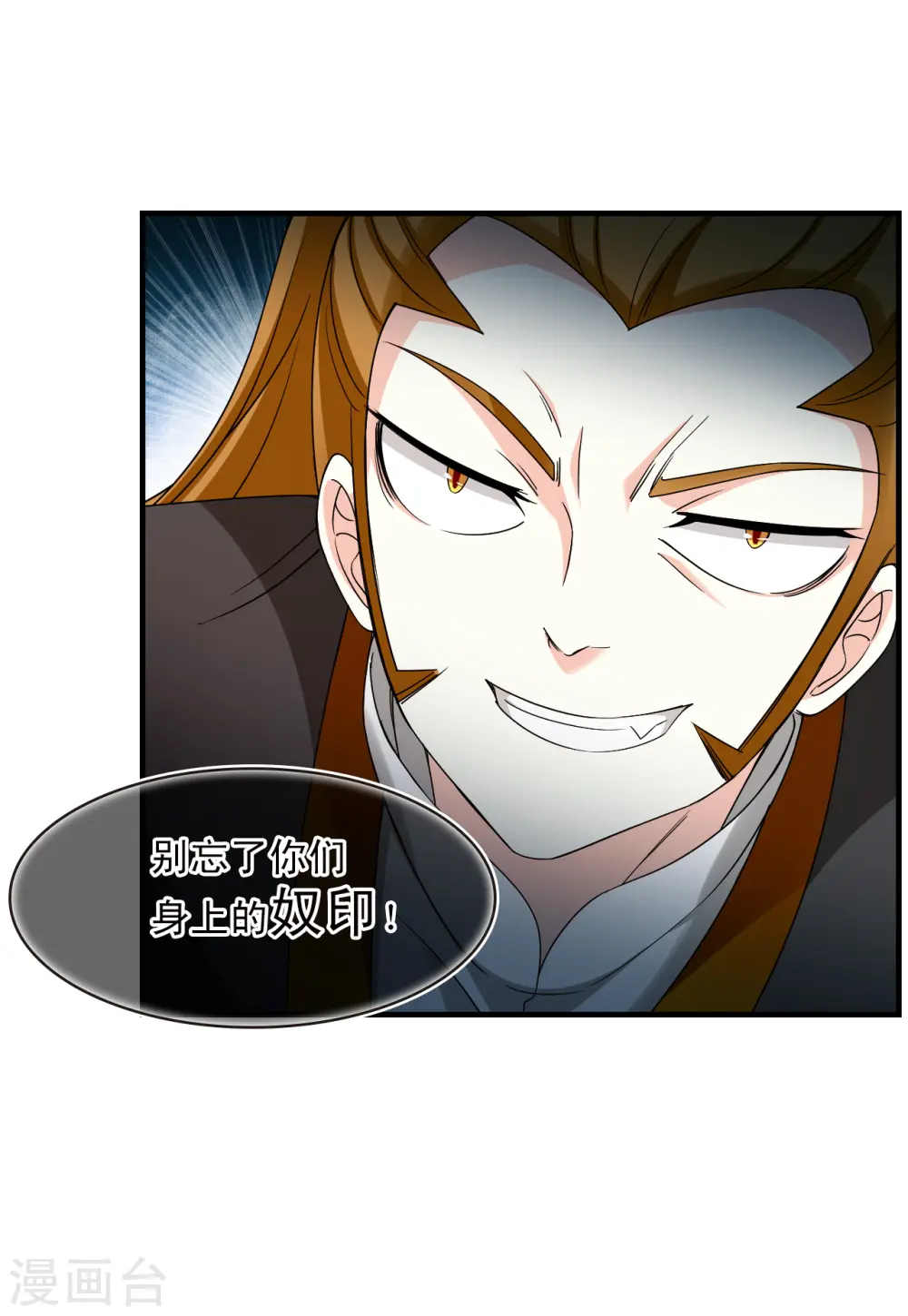 第2季140话 寒影重的末路3 第6页