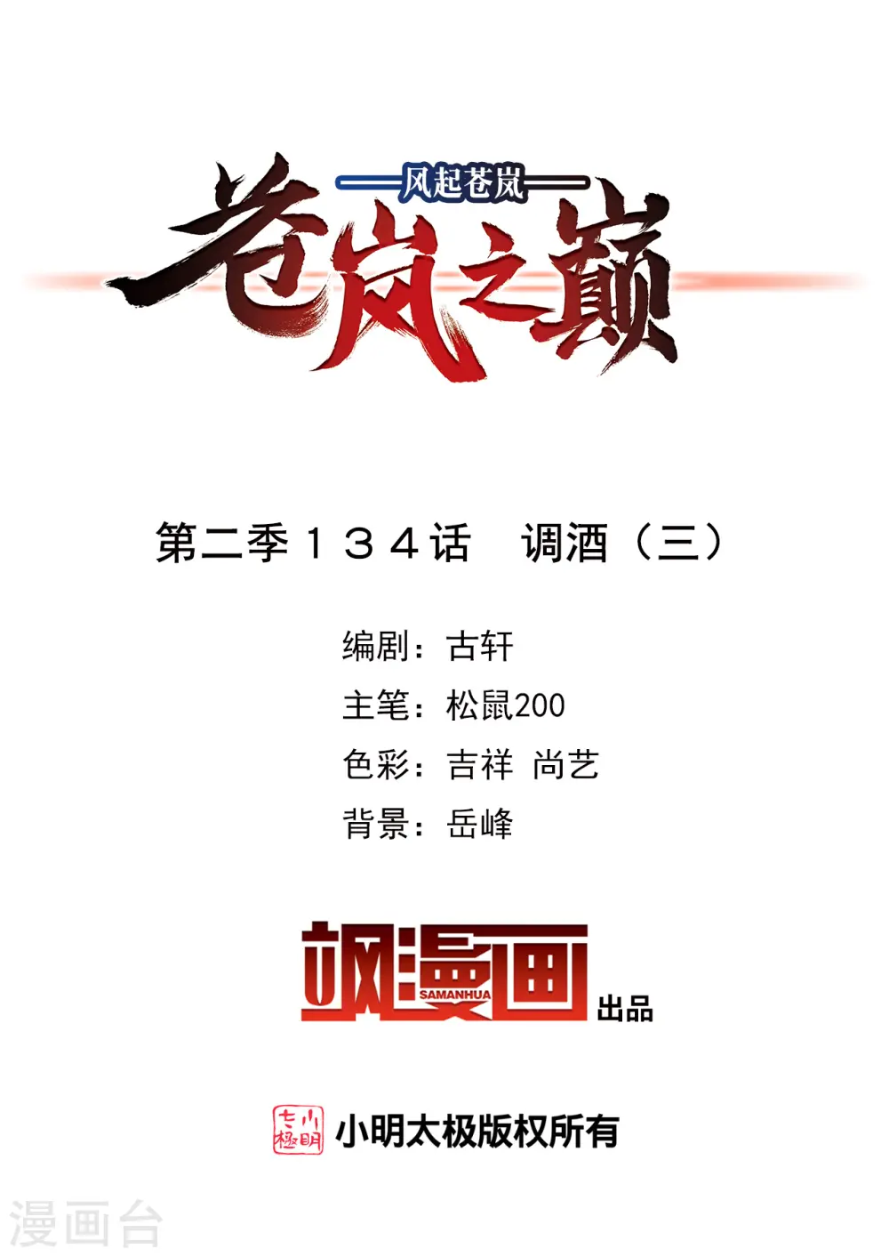 第2季134话 调酒3 第2页