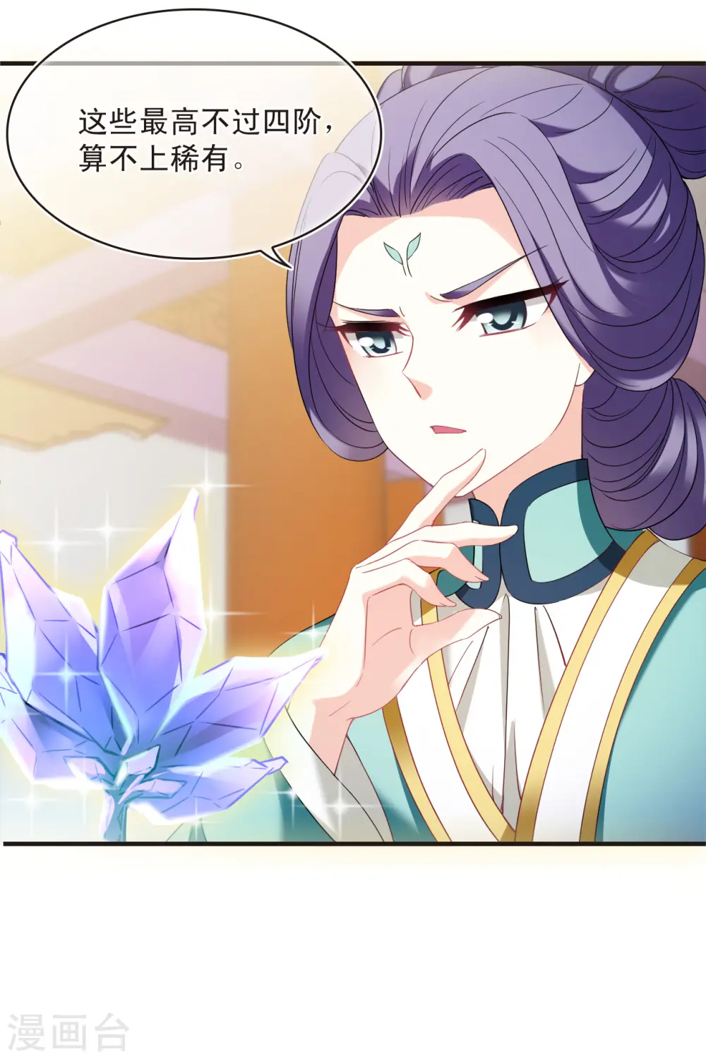 第2季134话 调酒3 第4页