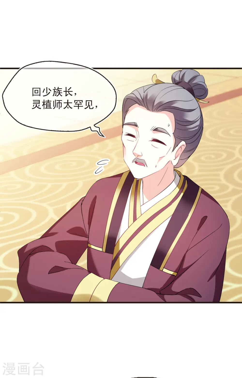 第2季134话 调酒3 第7页