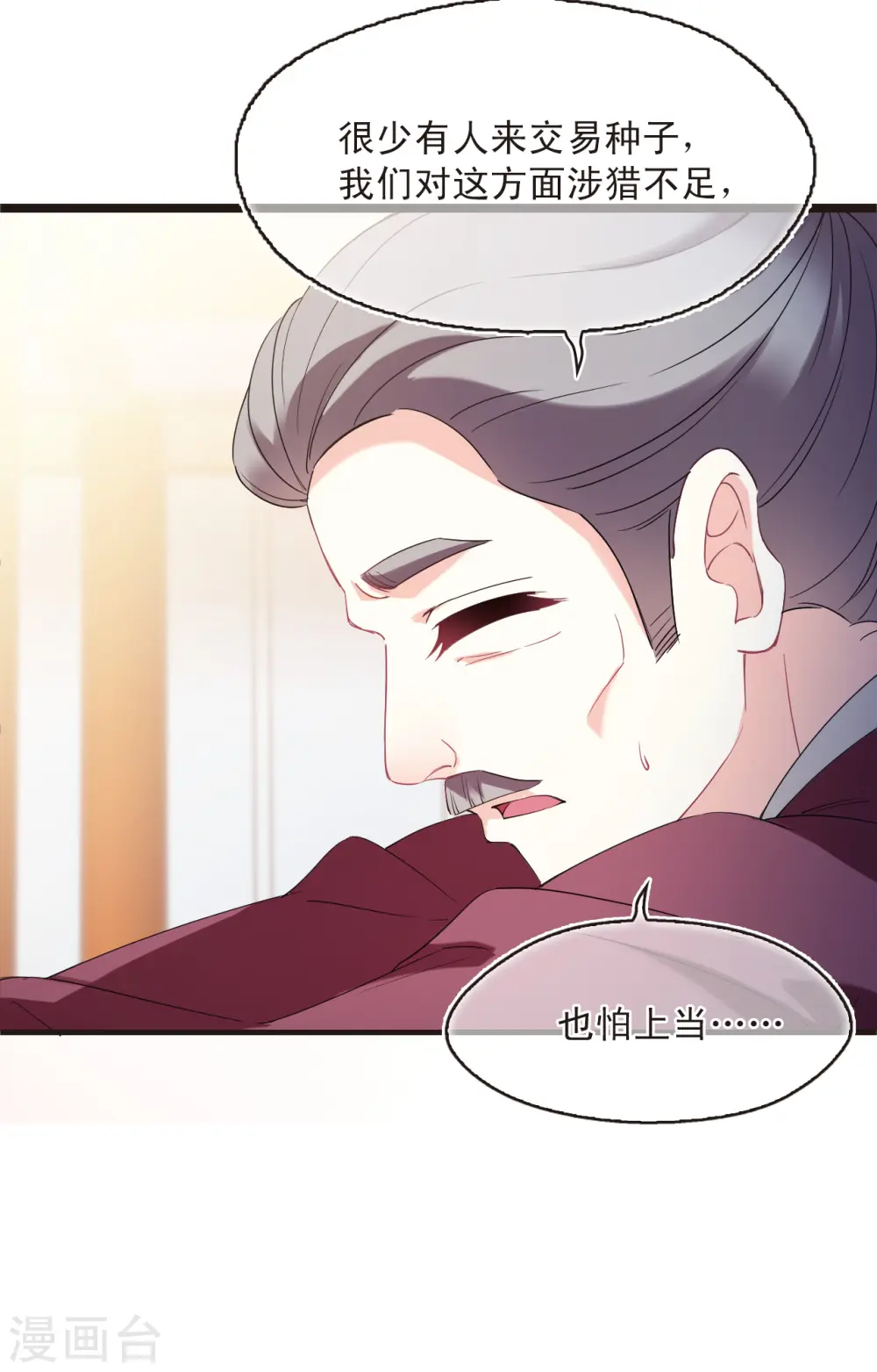 第2季134话 调酒3 第8页