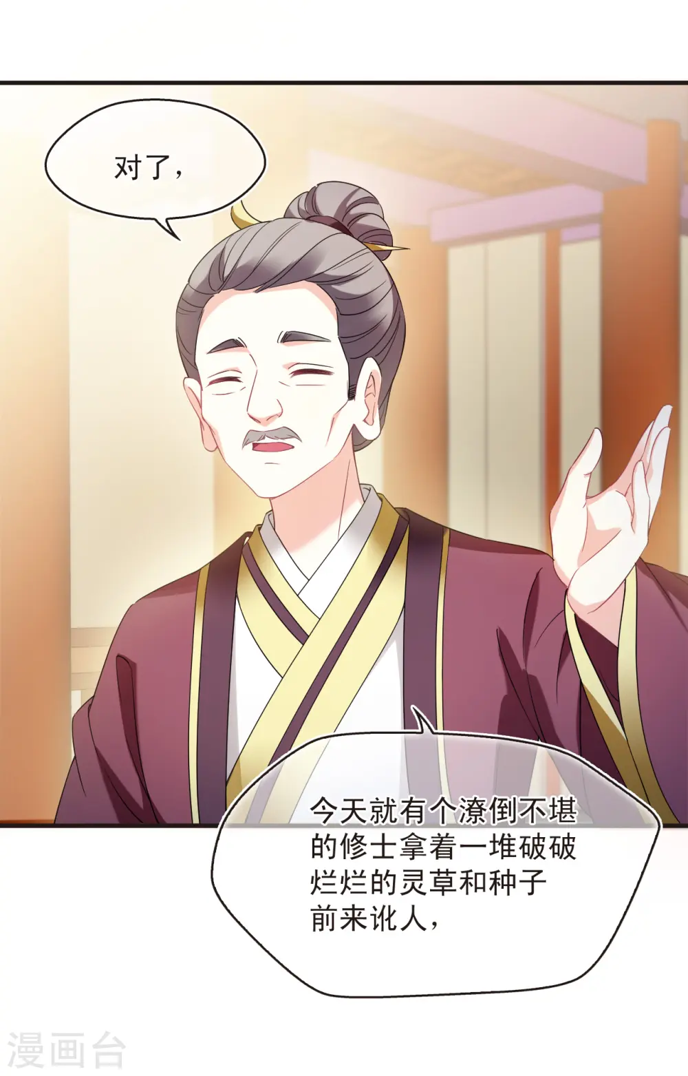 第2季134话 调酒3 第9页