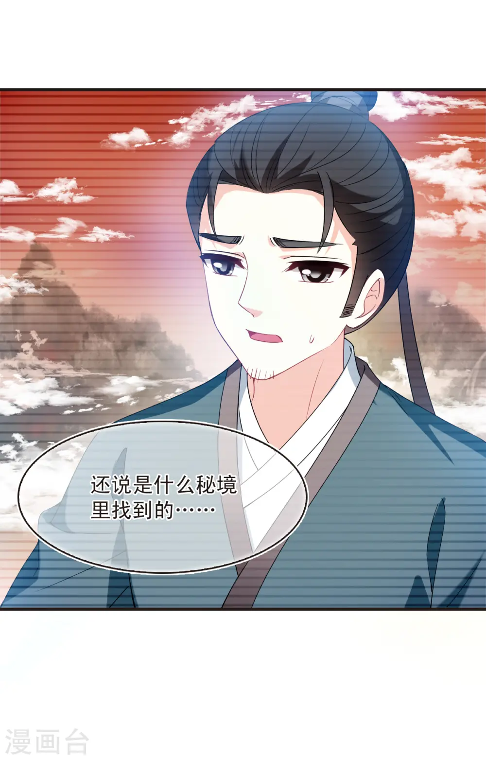 第2季134话 调酒3 第10页