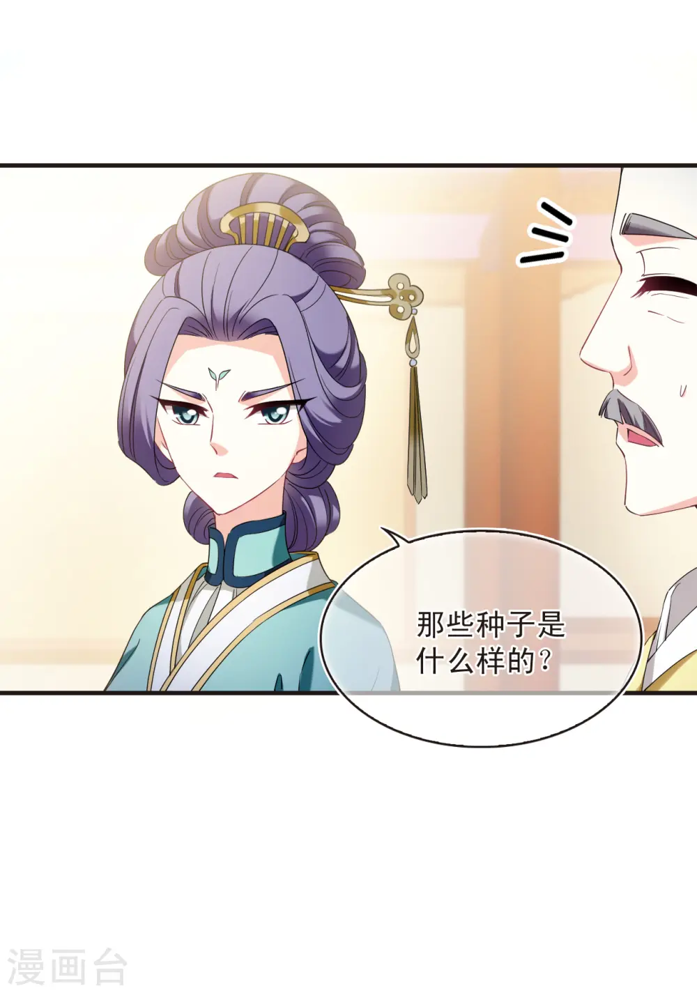 第2季134话 调酒3 第11页