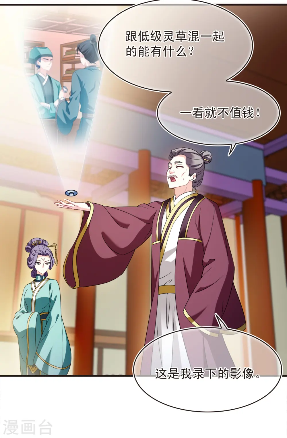 第2季134话 调酒3 第13页