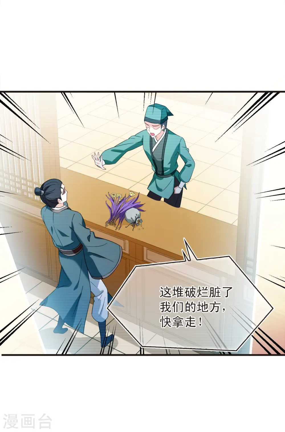 第2季134话 调酒3 第14页