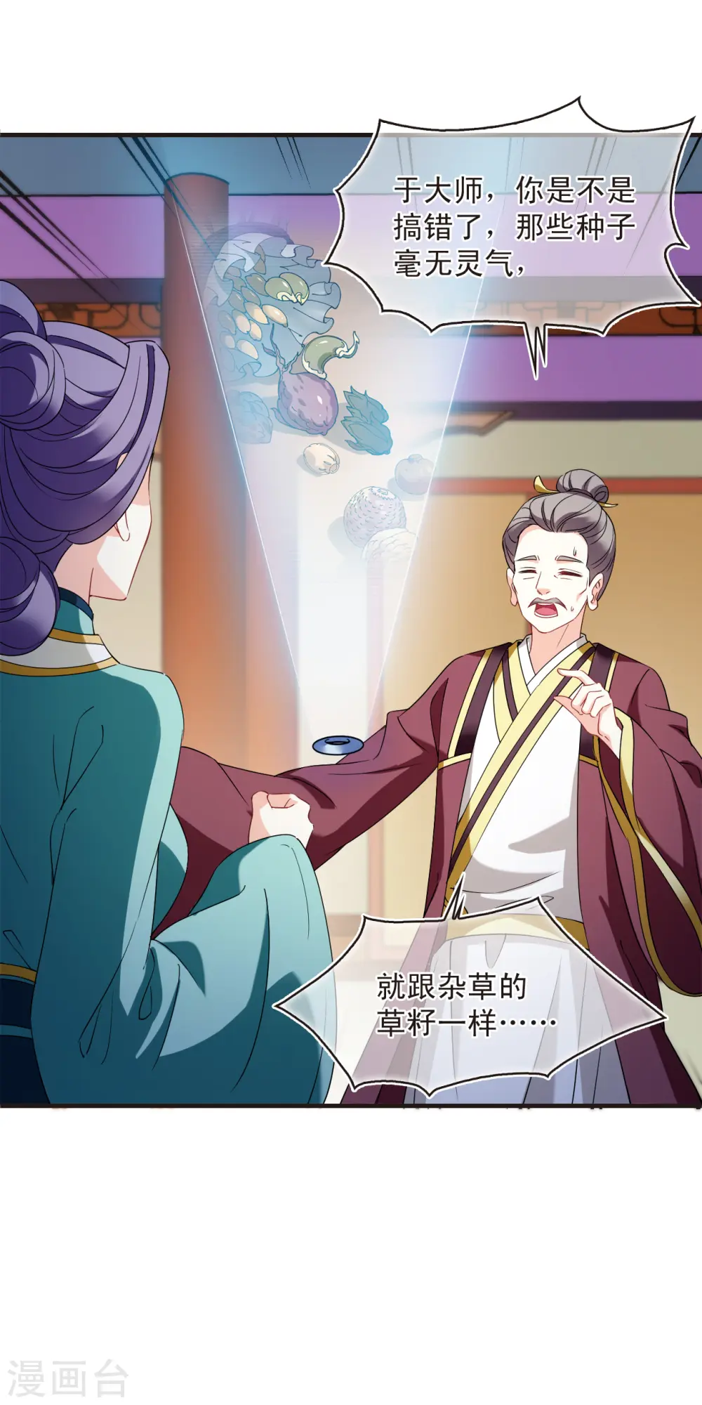 第2季134话 调酒3 第17页