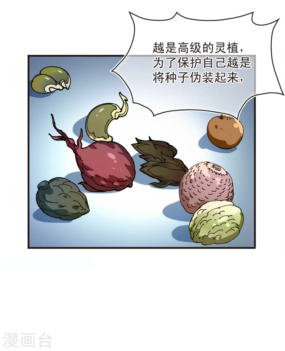 第2季134话 调酒3 第19页