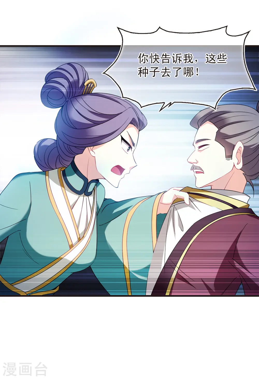 第2季134话 调酒3 第21页