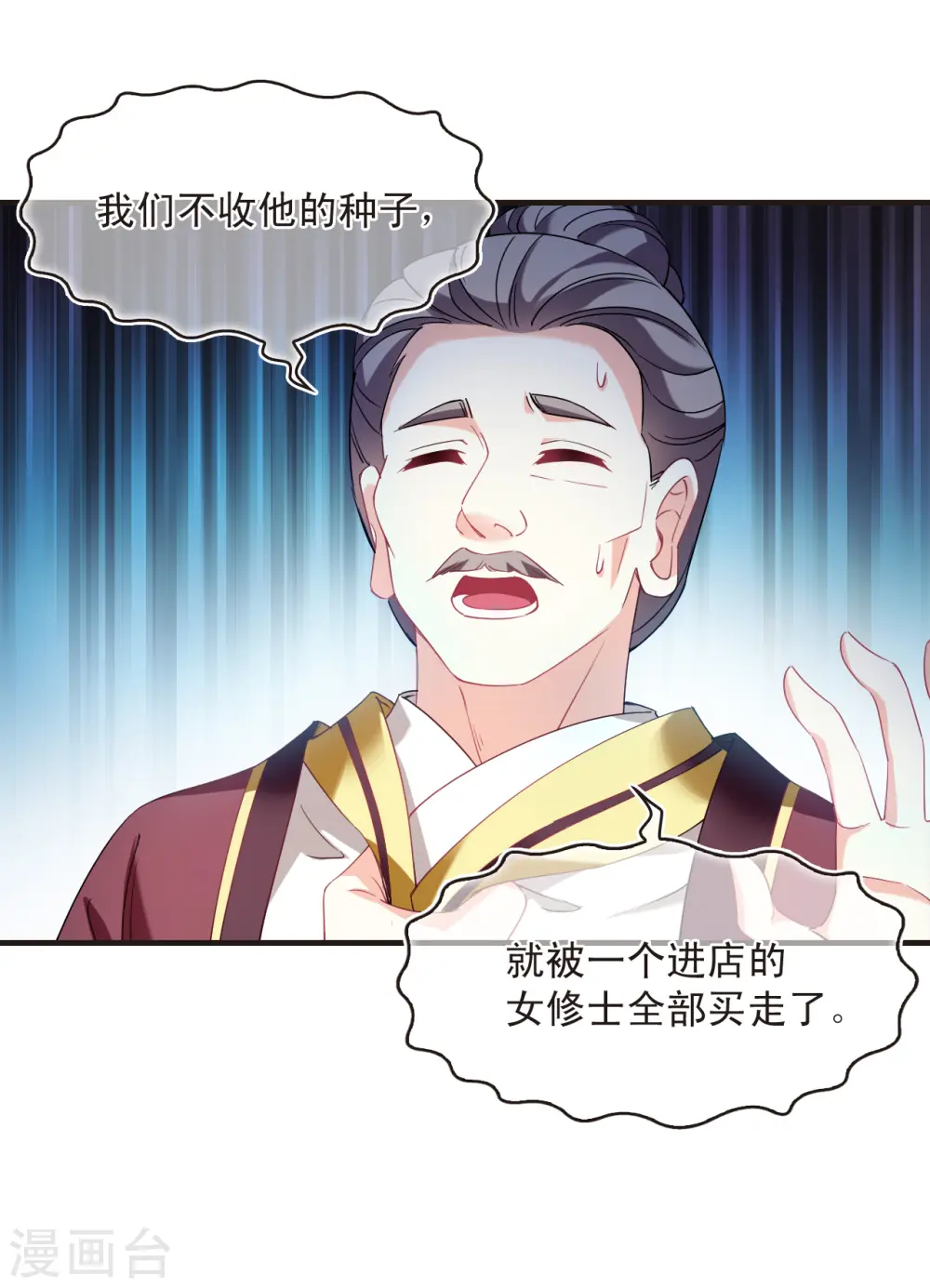 第2季134话 调酒3 第22页