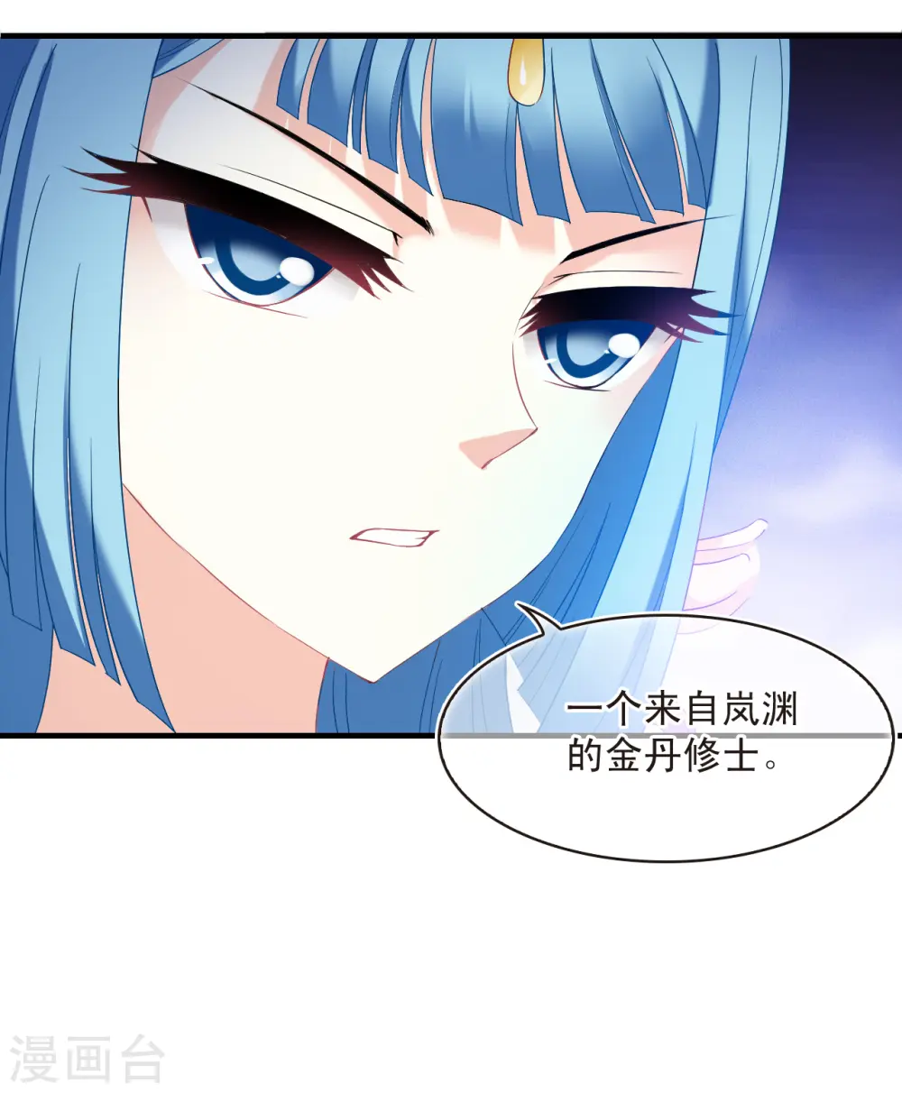第2季135话 火云岛1 第4页