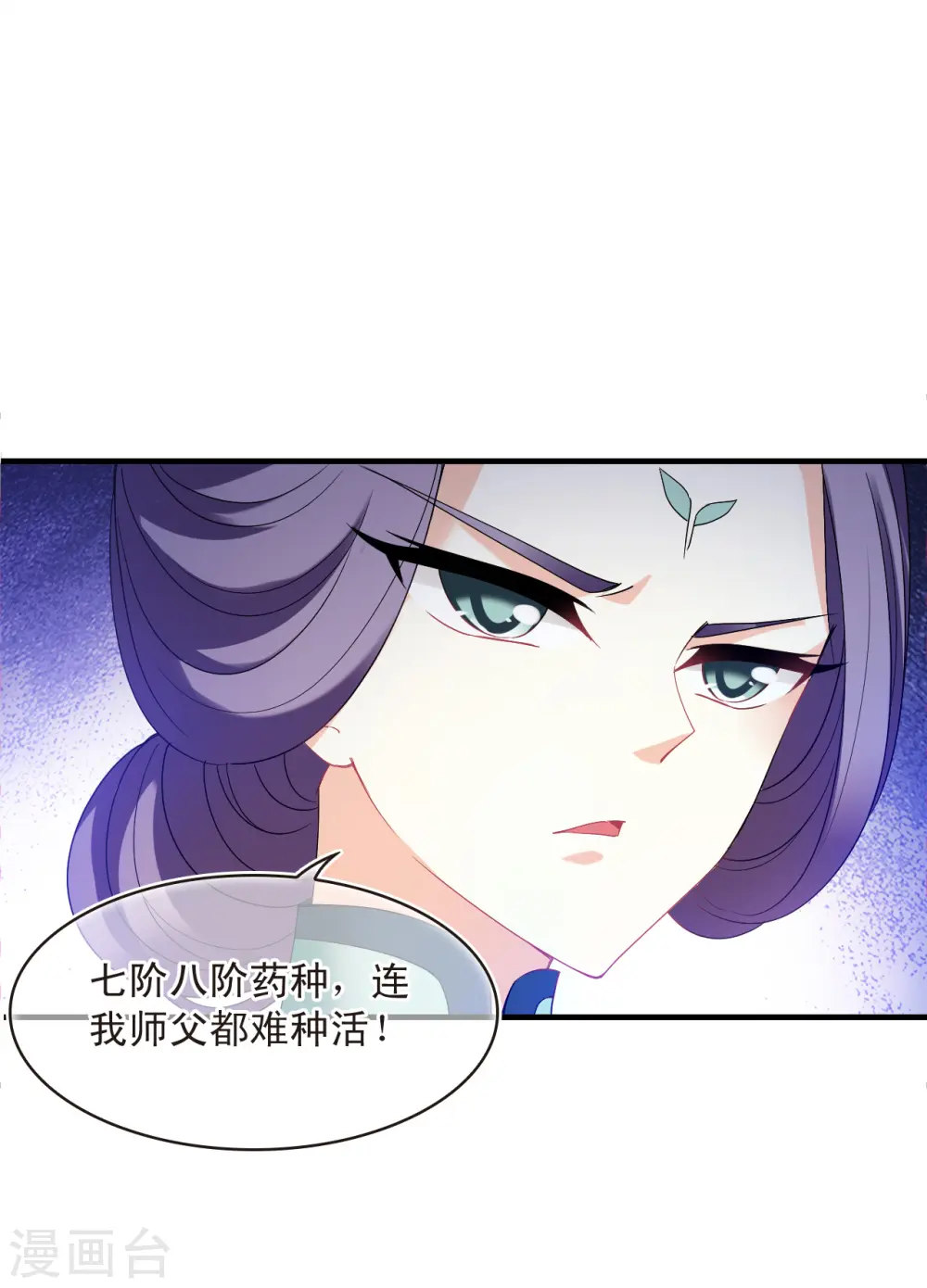 第2季135话 火云岛1 第9页