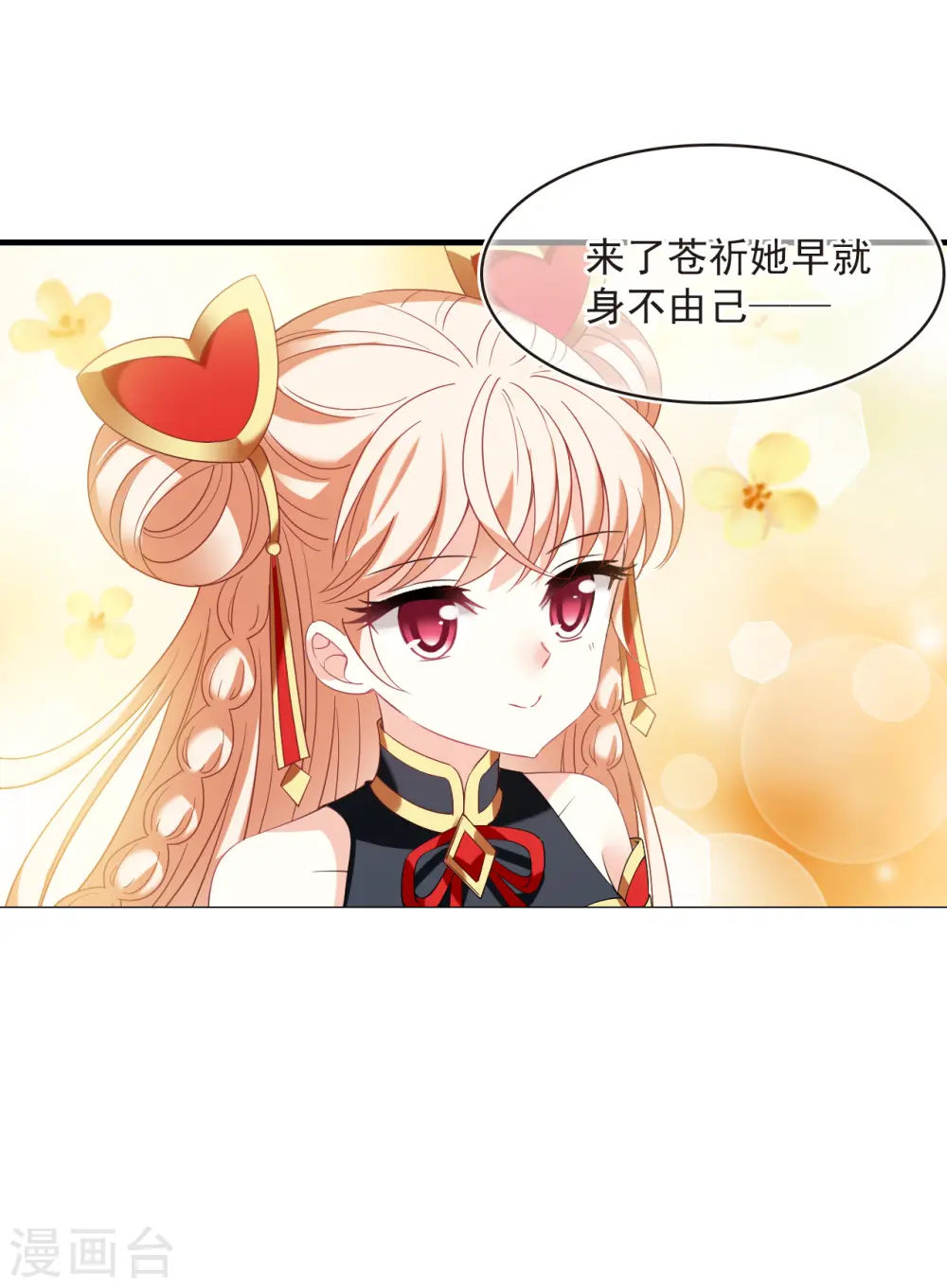 第2季135话 火云岛1 第18页