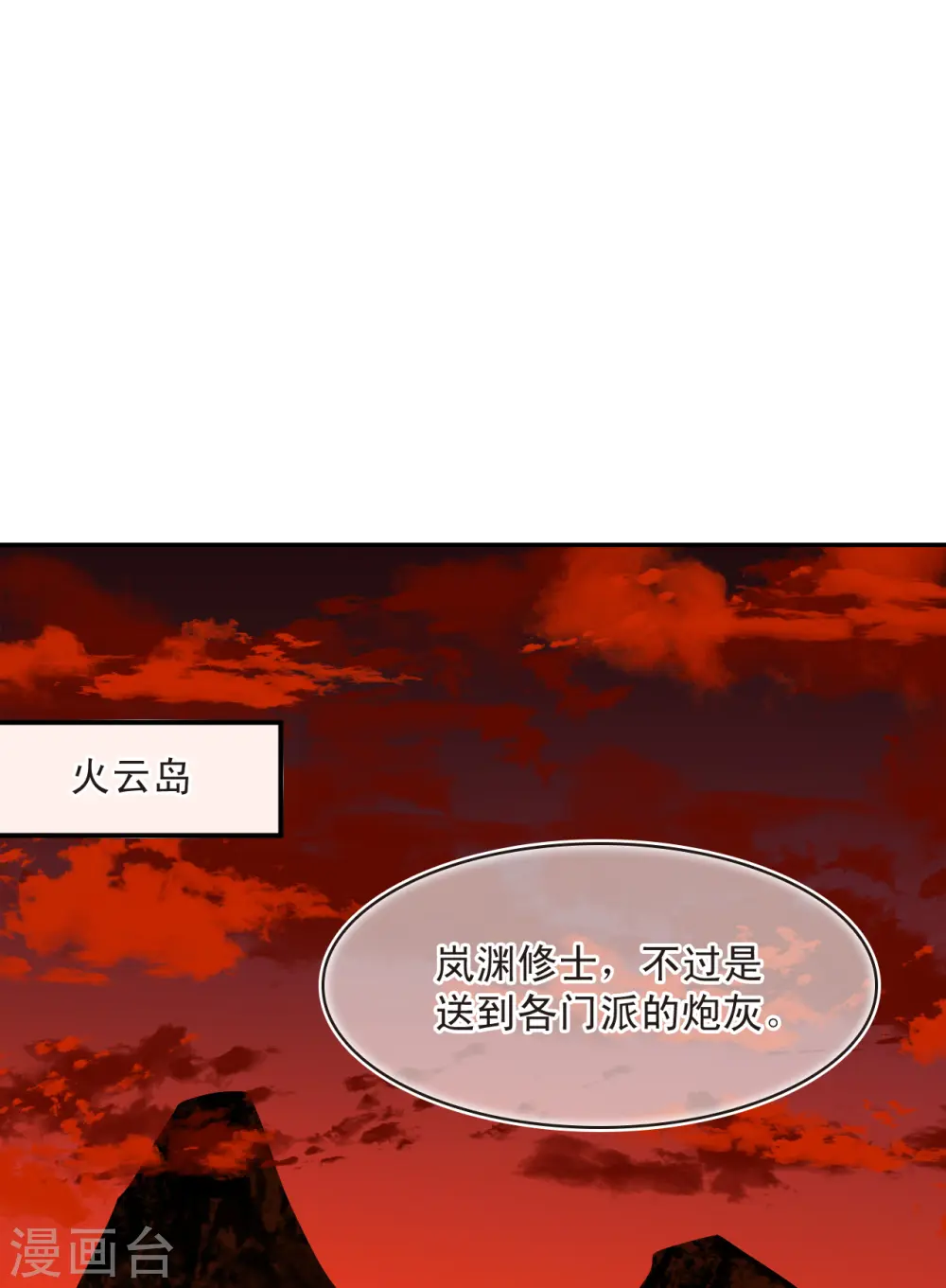 第2季135话 火云岛1 第19页