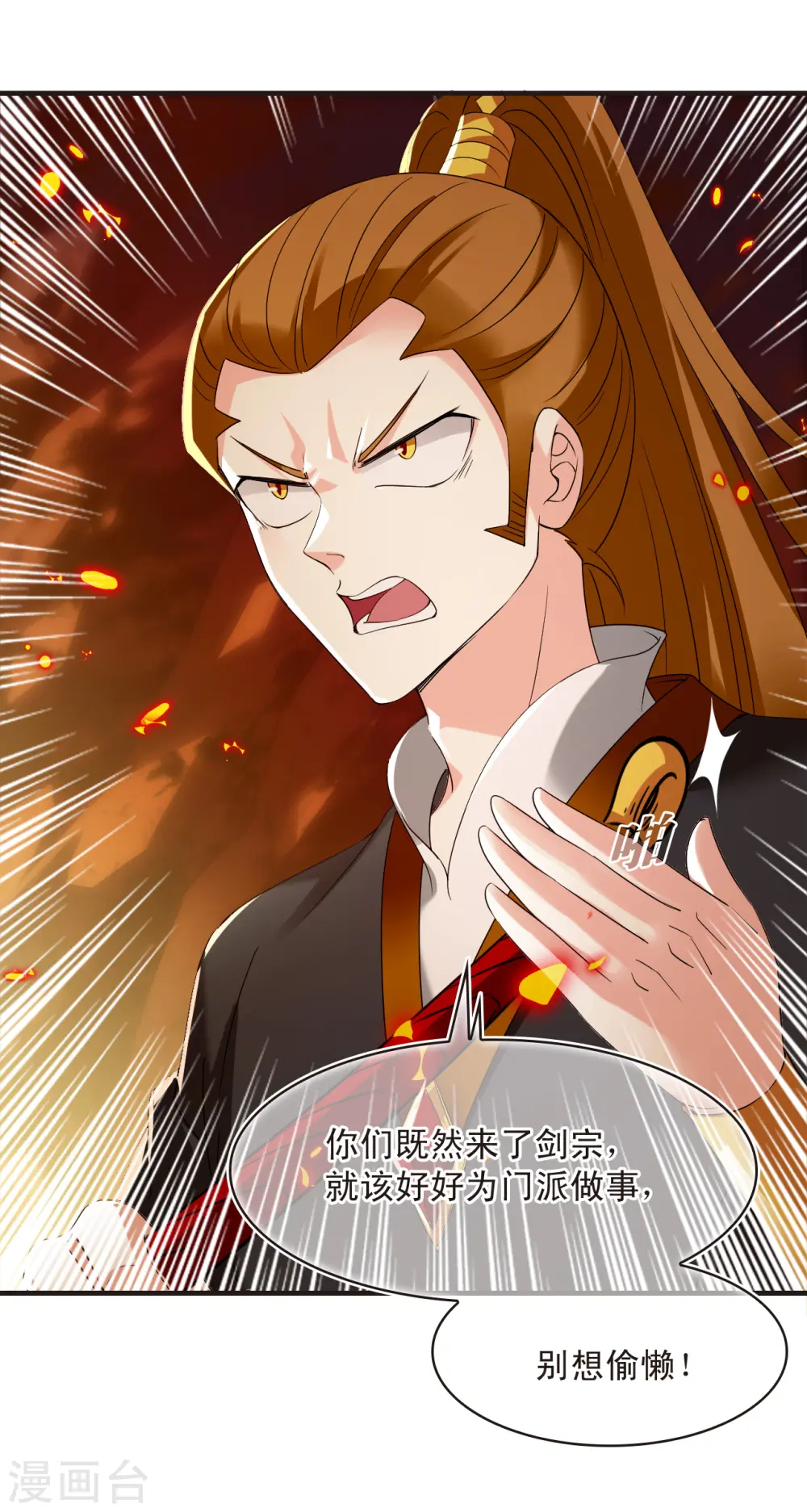 第2季135话 火云岛1 第30页