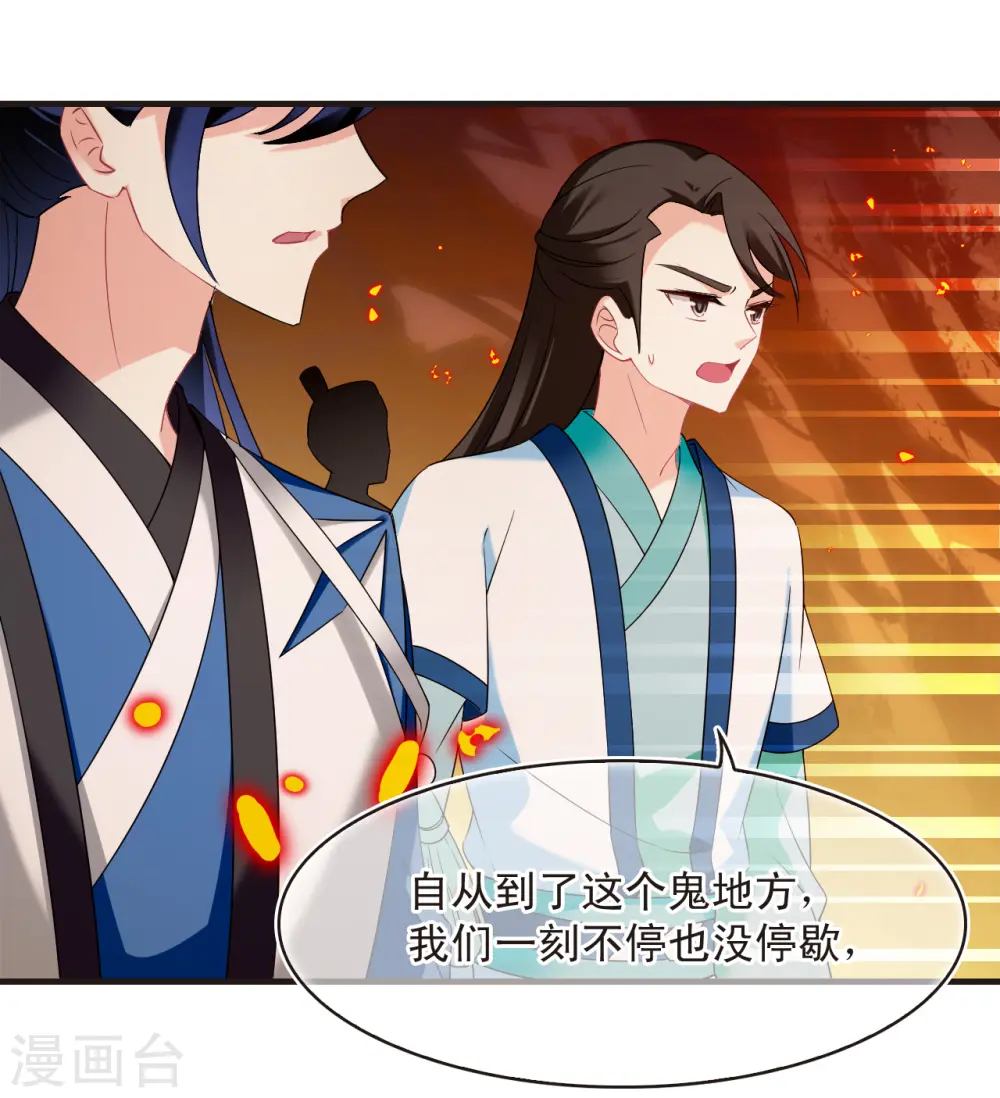 第2季135话 火云岛1 第31页
