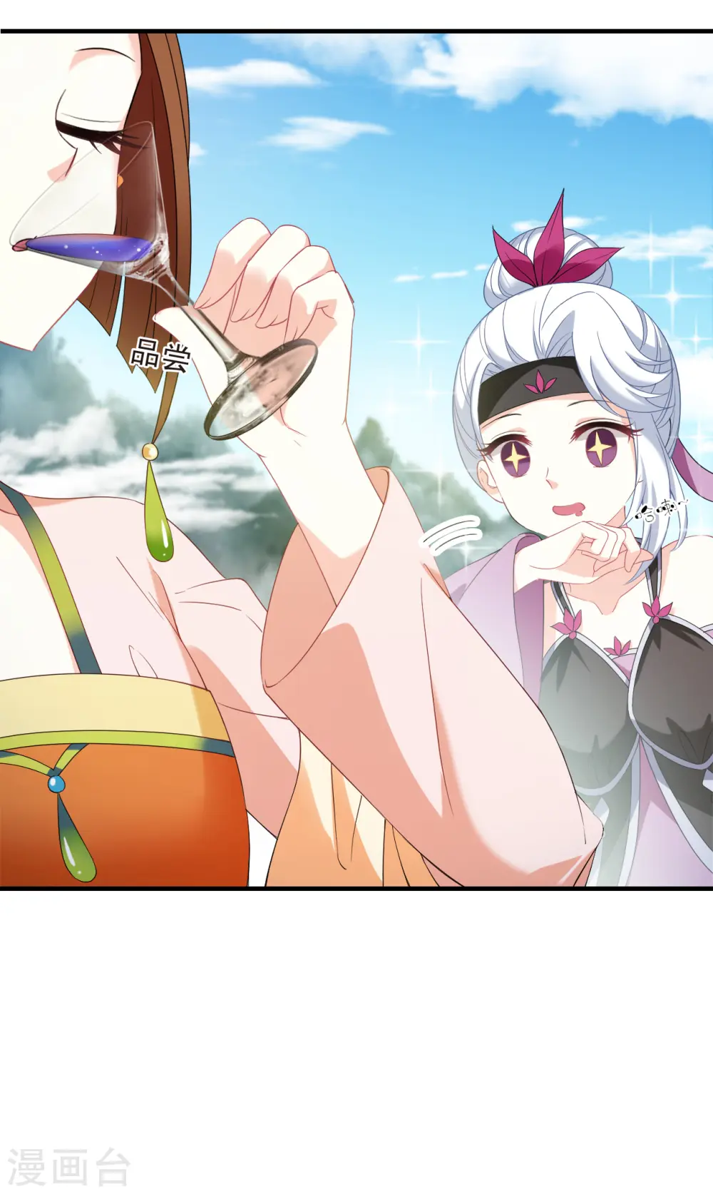 第2季133话 调酒2 第3页