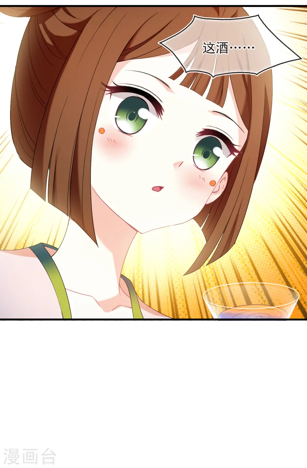 第2季133话 调酒2 第5页
