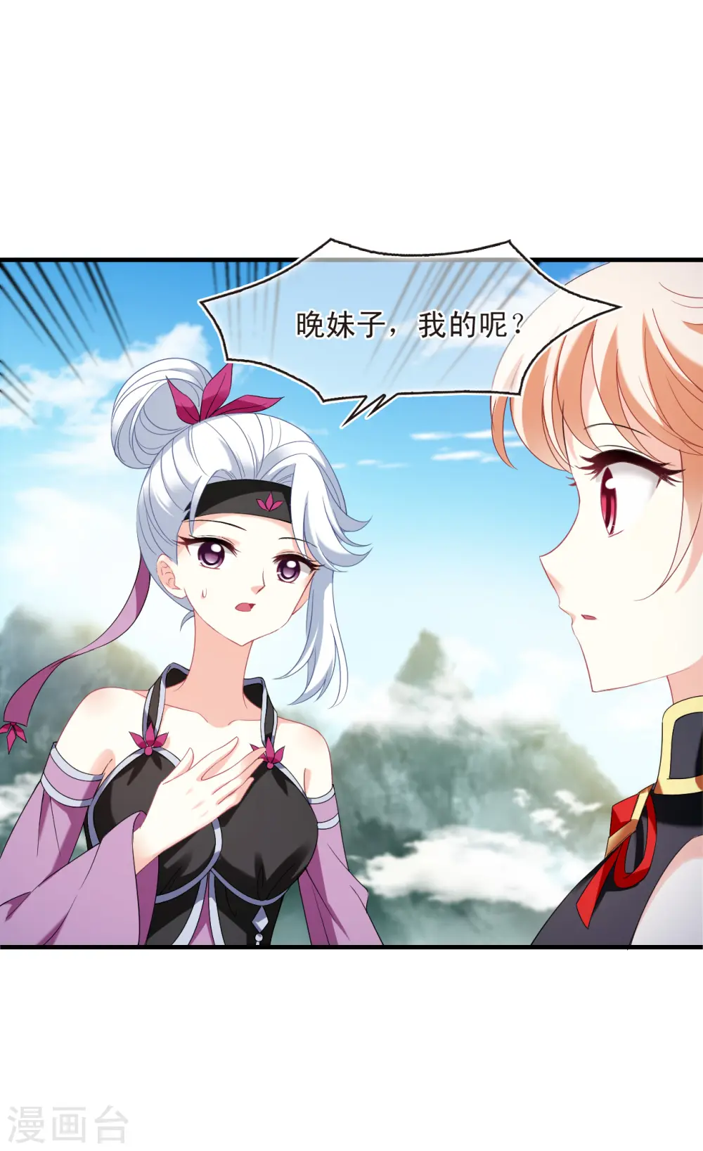 第2季133话 调酒2 第7页