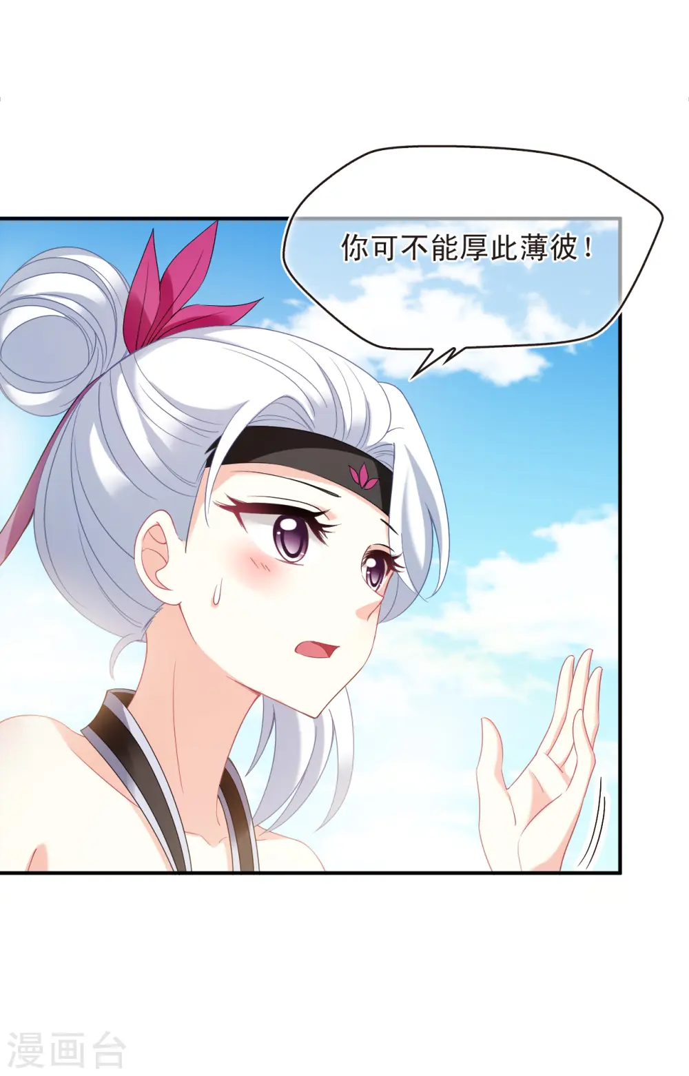 第2季133话 调酒2 第8页