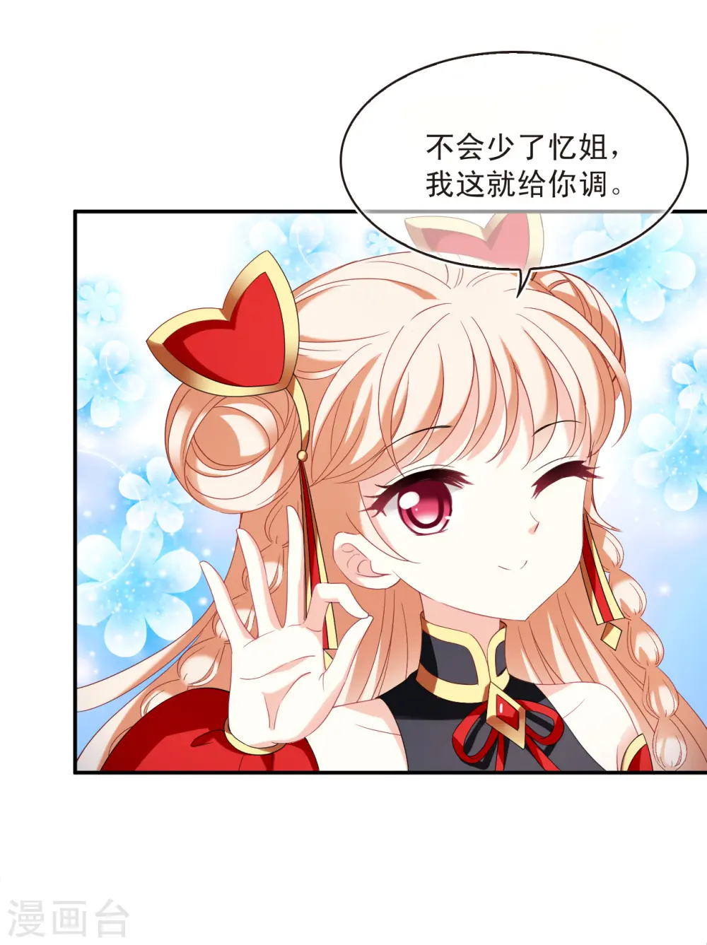 第2季133话 调酒2 第9页