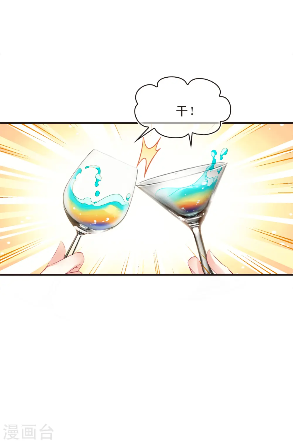 第2季133话 调酒2 第11页