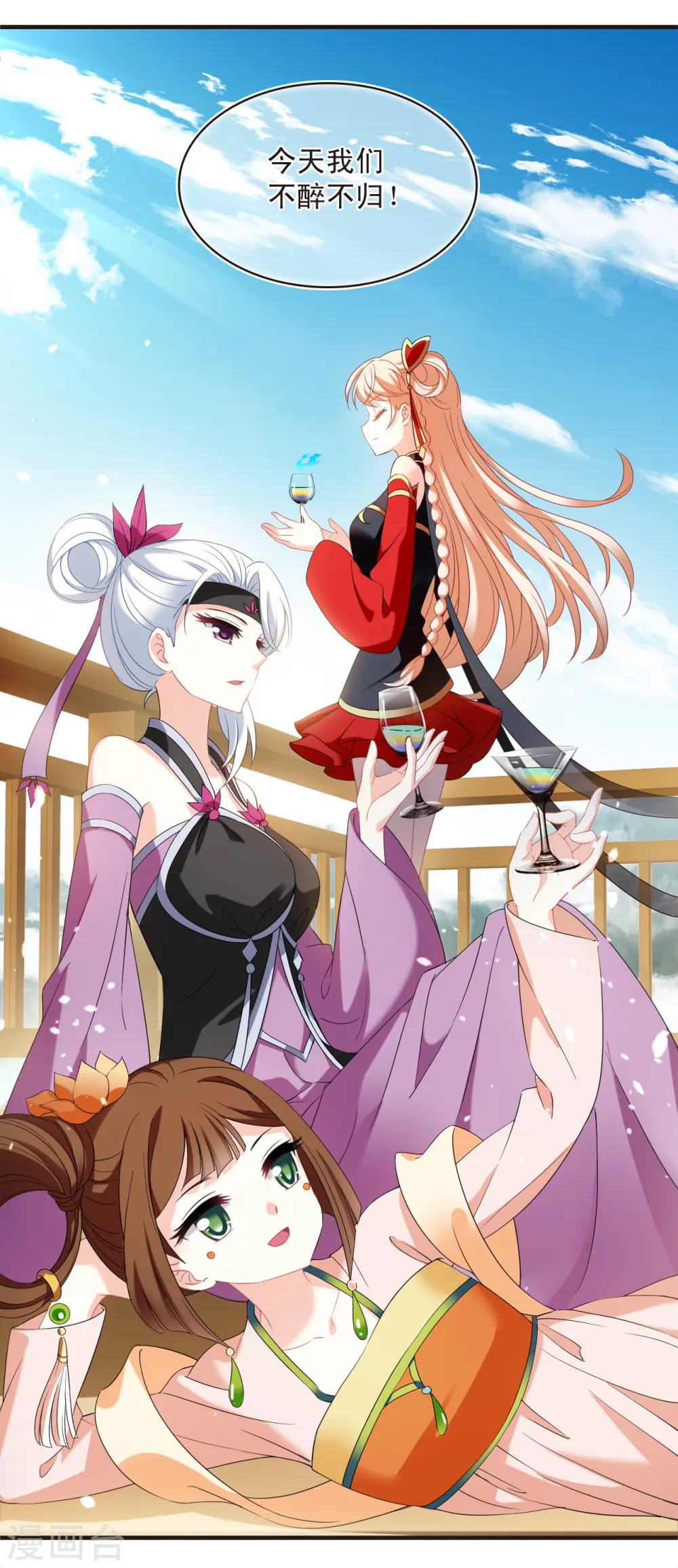 第2季133话 调酒2 第12页