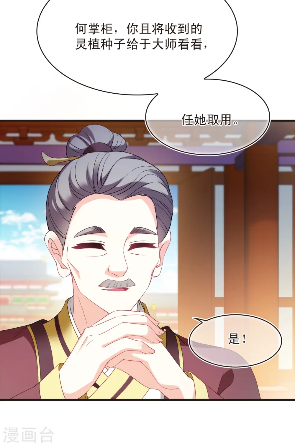 第2季133话 调酒2 第26页