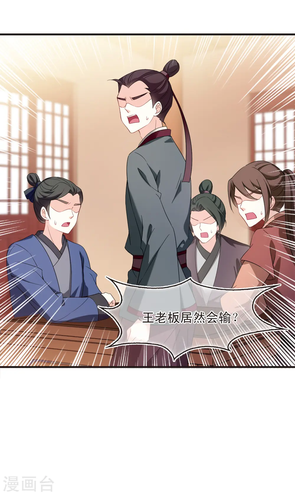 第2季132话 调酒1 第3页