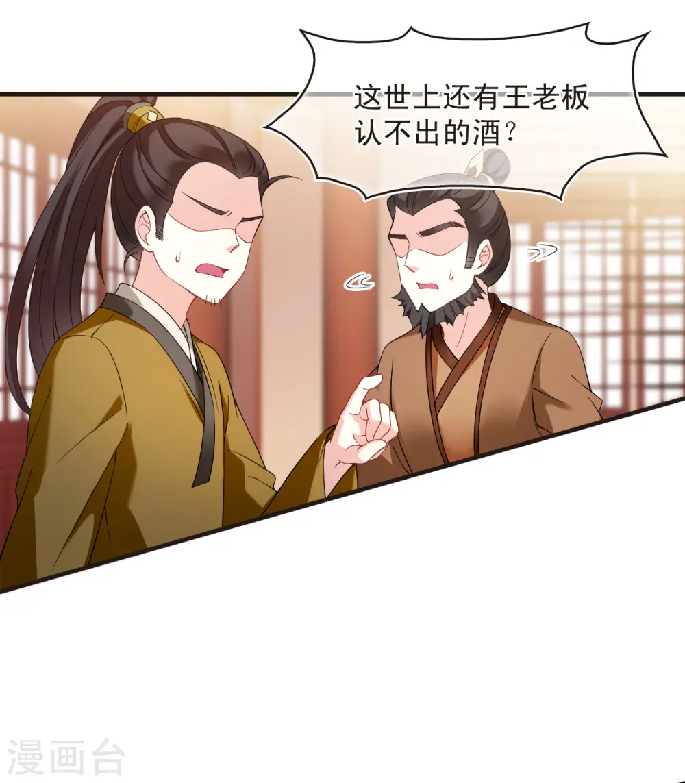 第2季132话 调酒1 第4页
