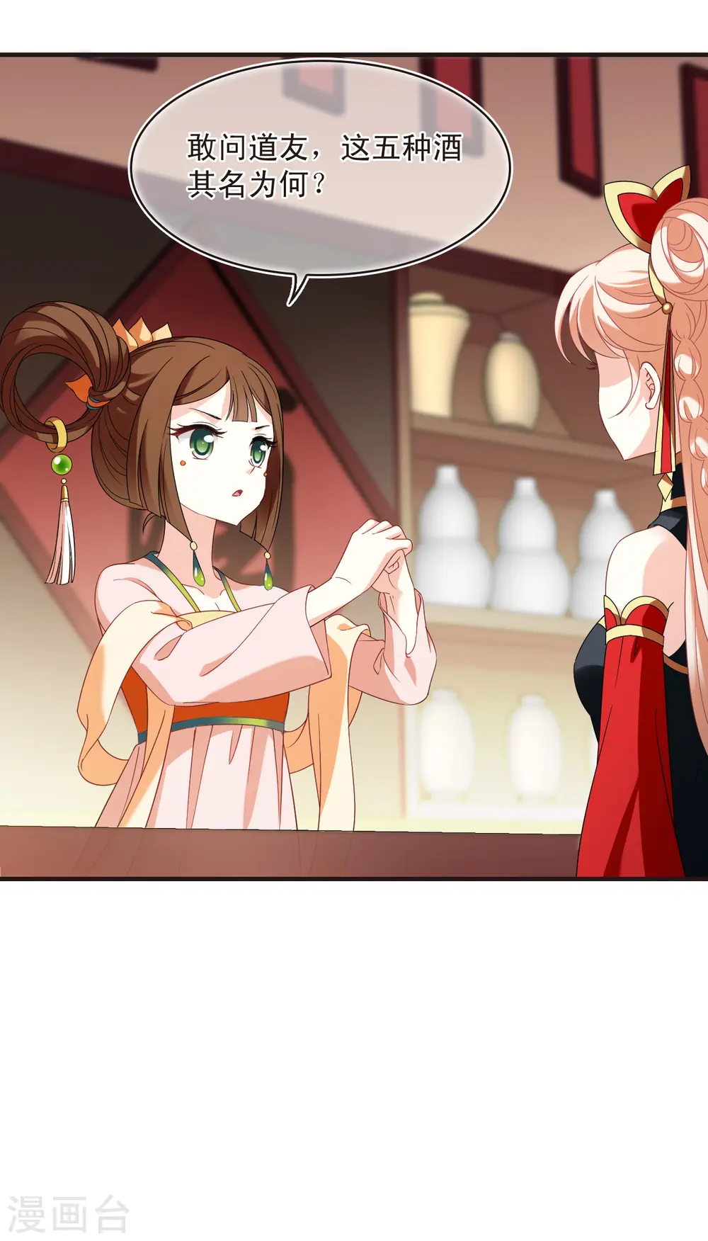 第2季132话 调酒1 第6页
