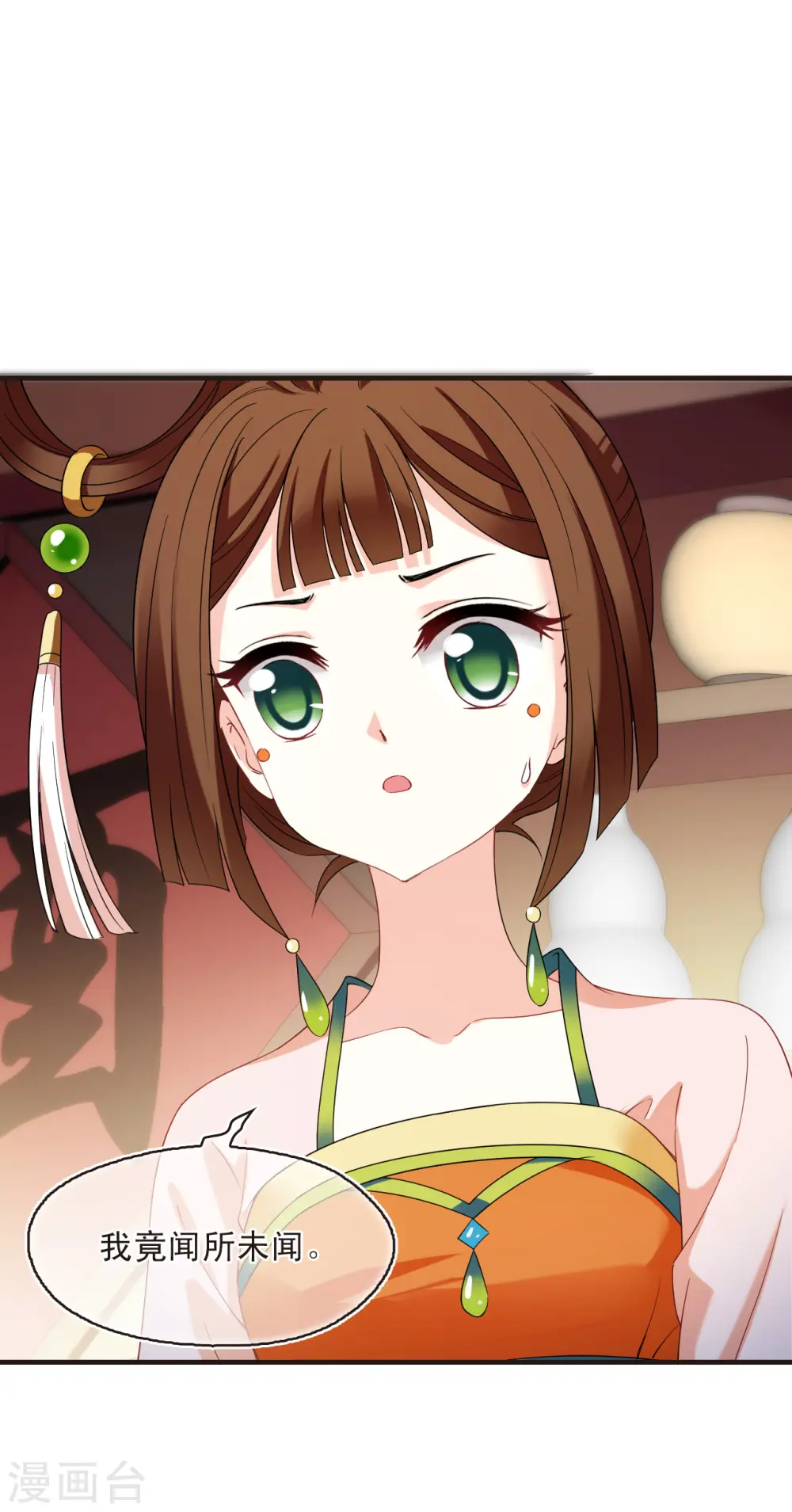 第2季132话 调酒1 第8页