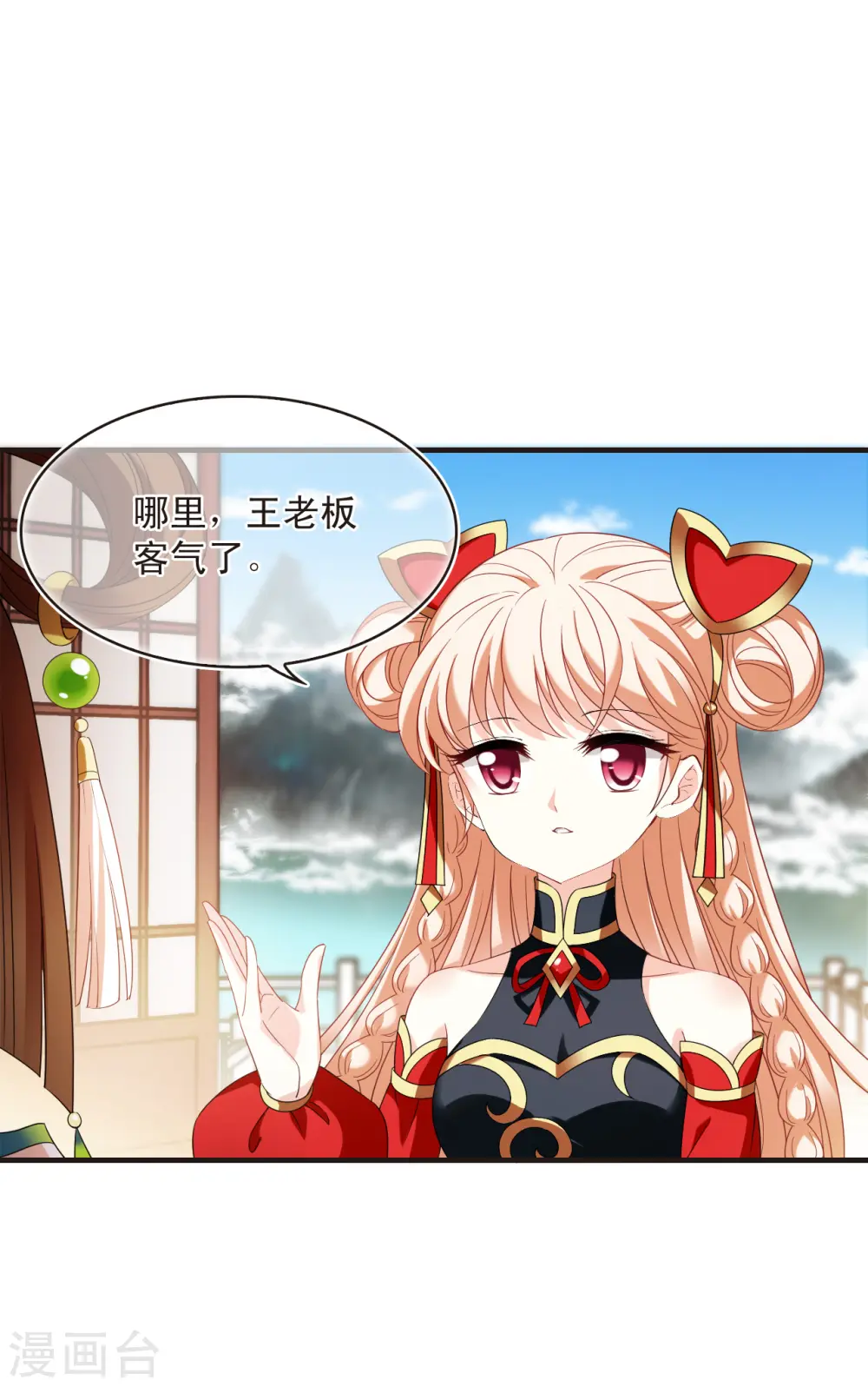 第2季132话 调酒1 第10页