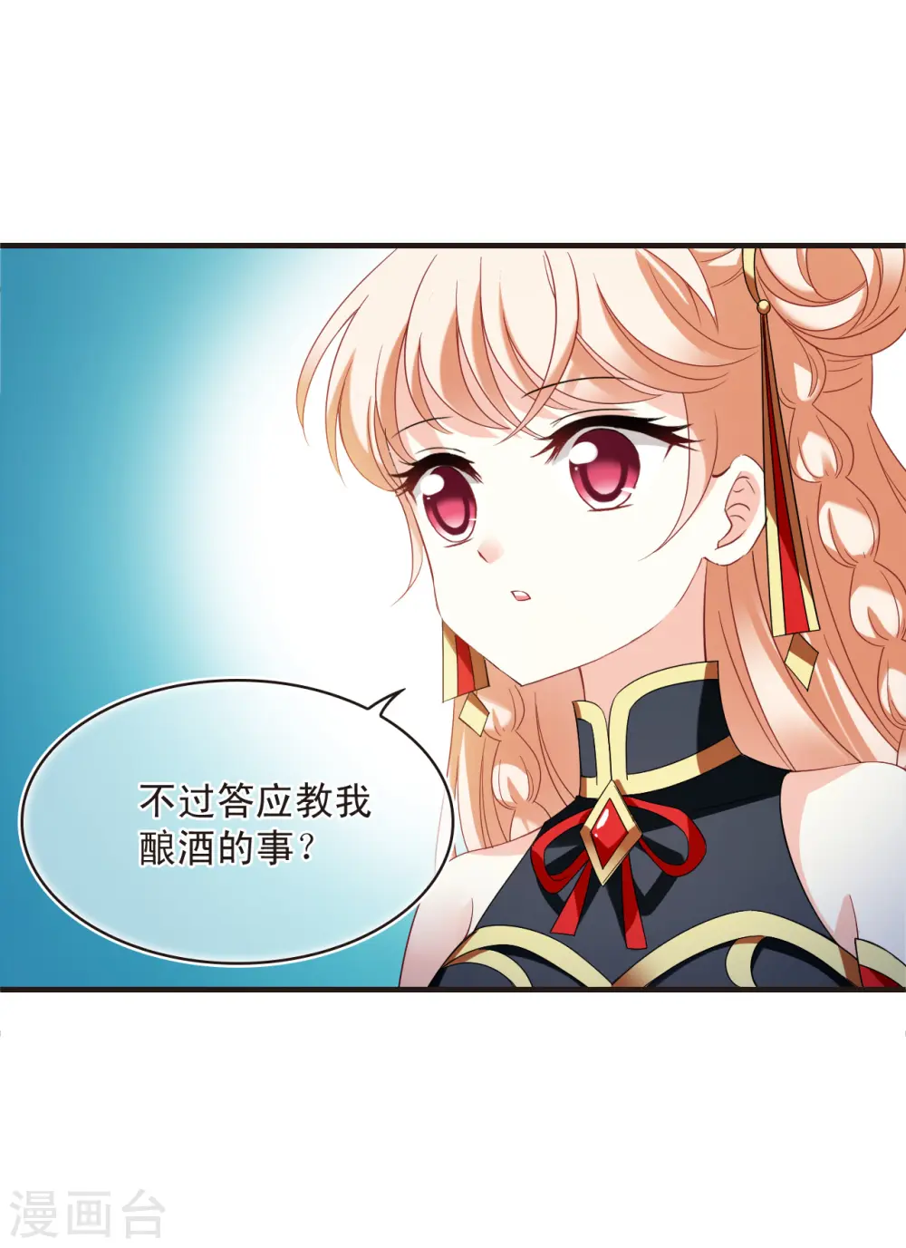 第2季132话 调酒1 第11页