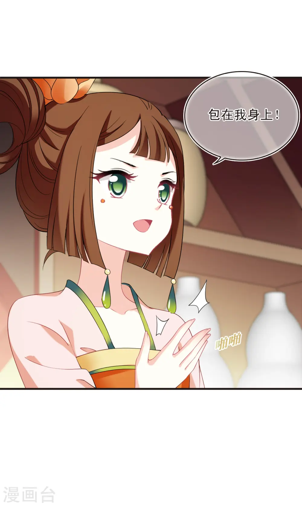 第2季132话 调酒1 第12页