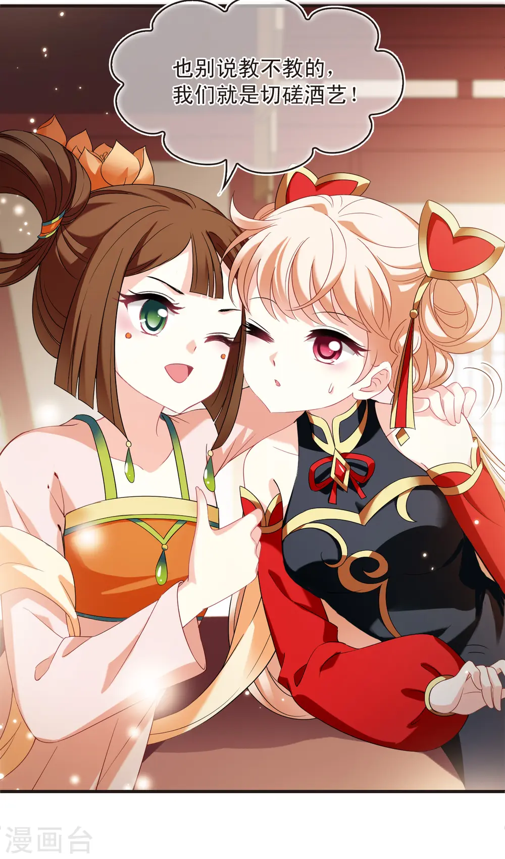 第2季132话 调酒1 第14页
