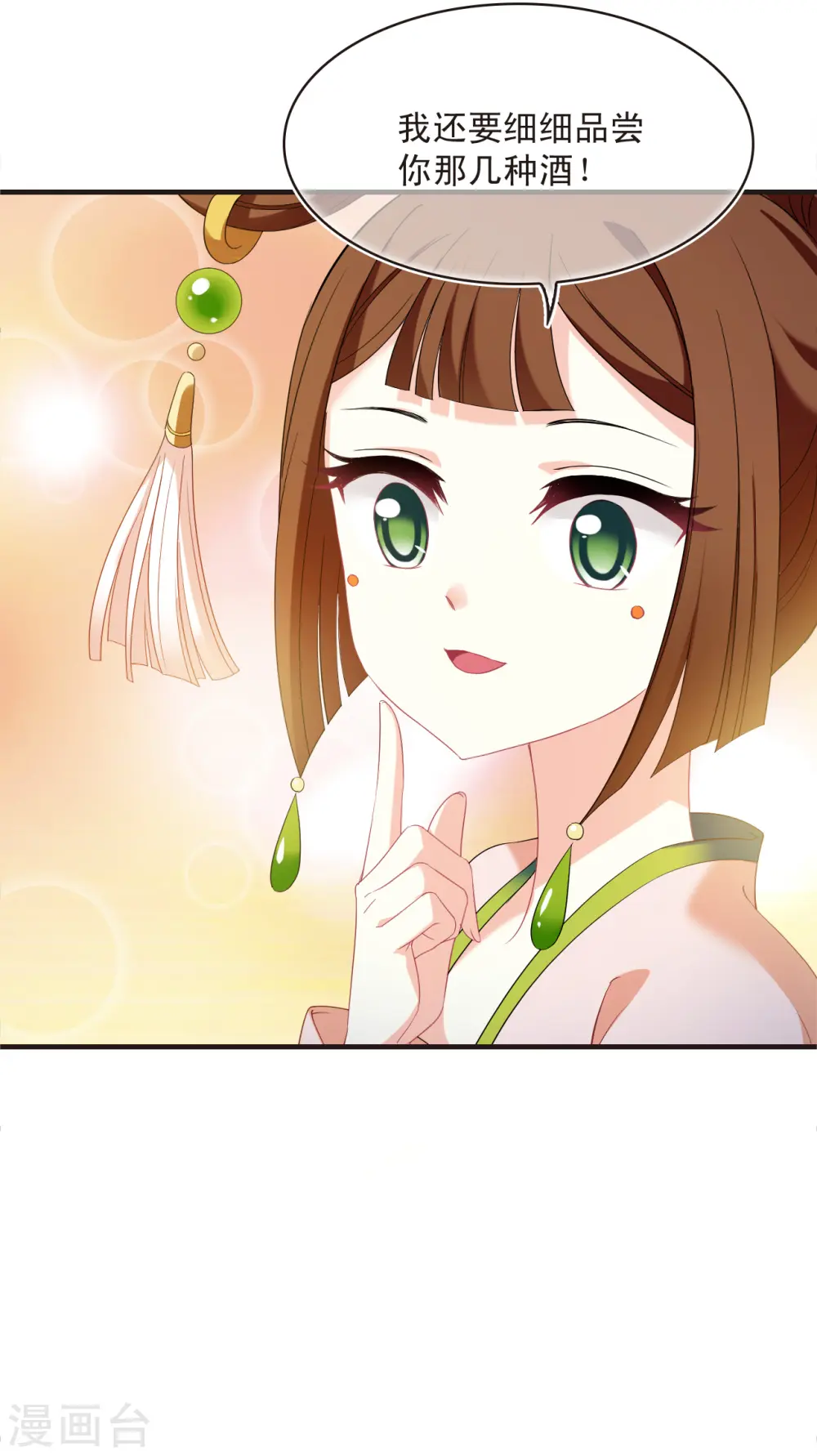 第2季132话 调酒1 第17页