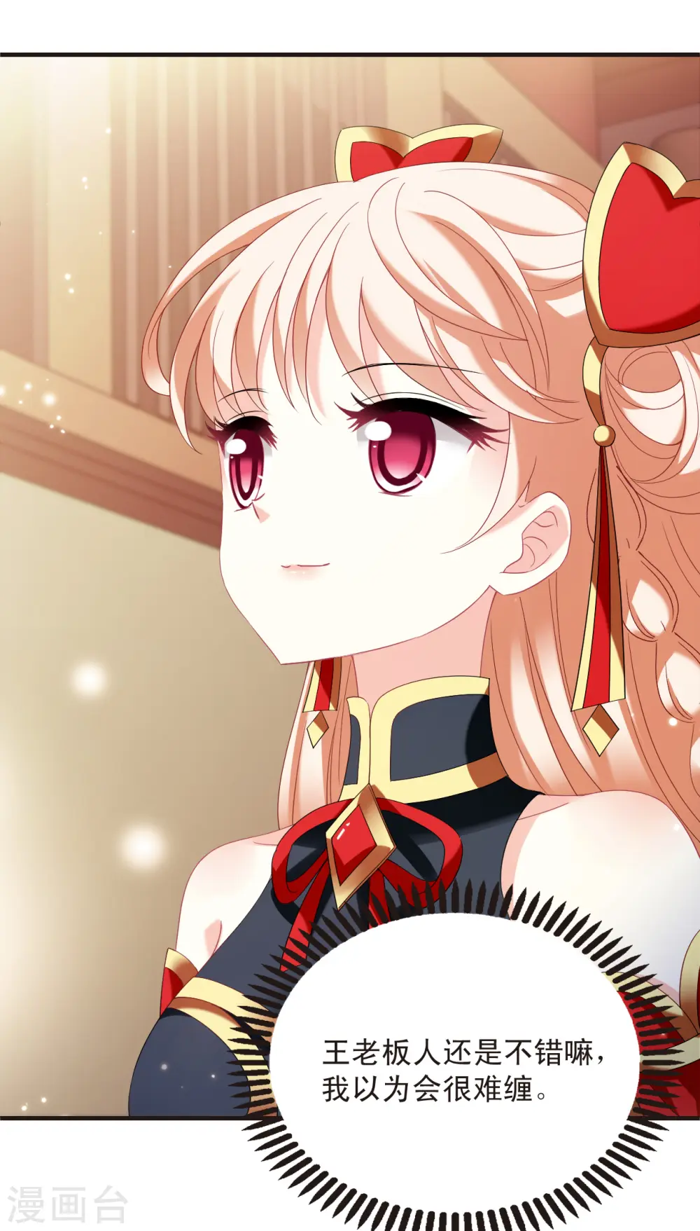 第2季132话 调酒1 第20页
