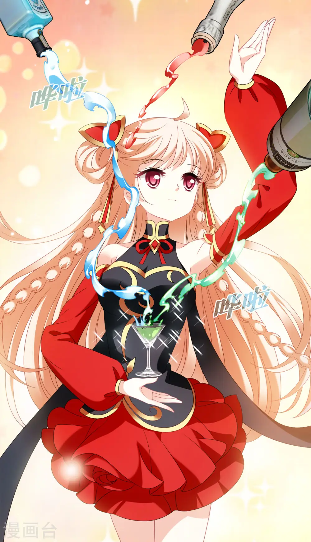 第2季132话 调酒1 第23页
