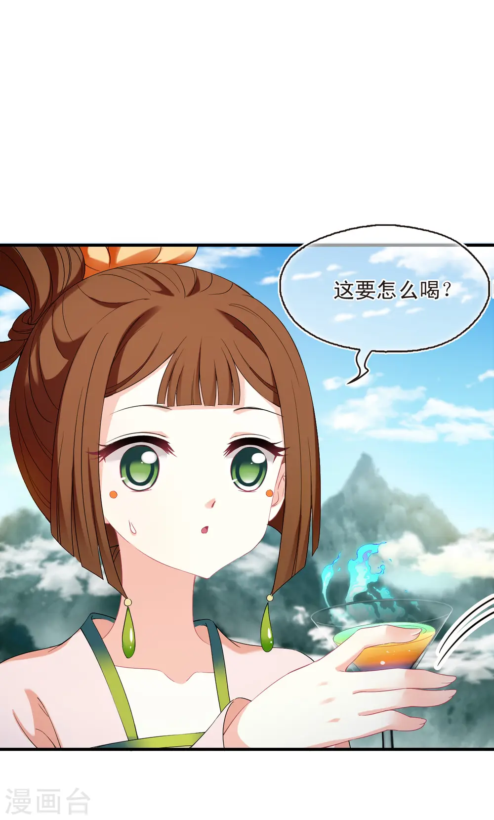 第2季132话 调酒1 第28页