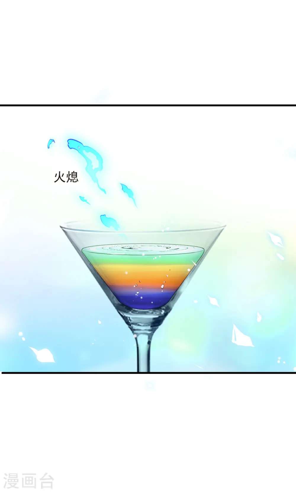 第2季132话 调酒1 第29页