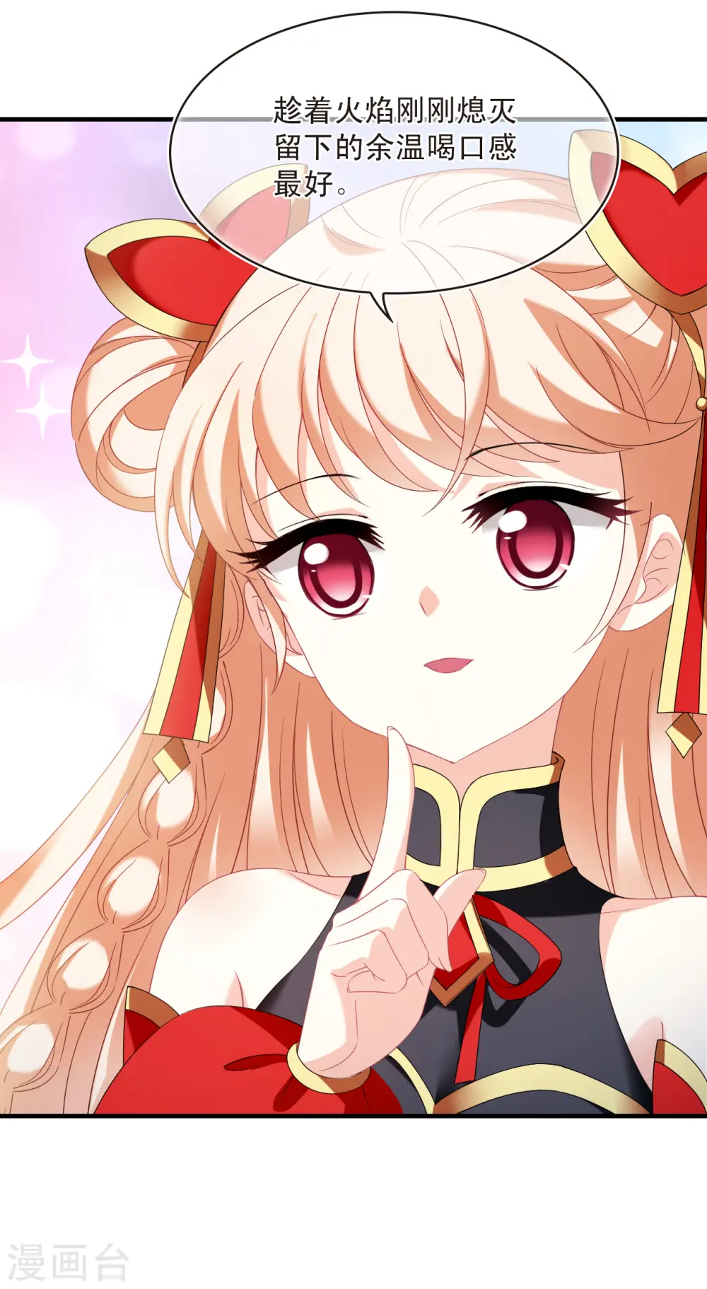 第2季132话 调酒1 第30页