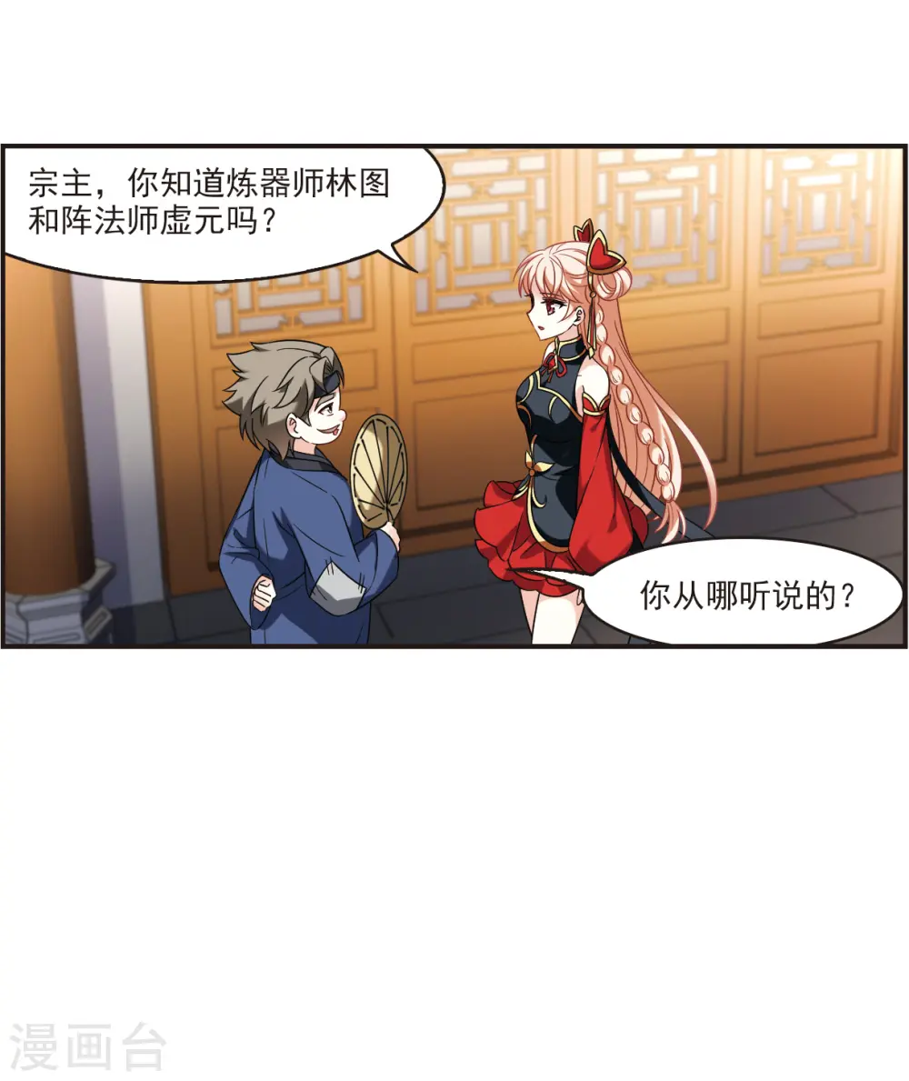 第2季122话 音攻师2 第3页
