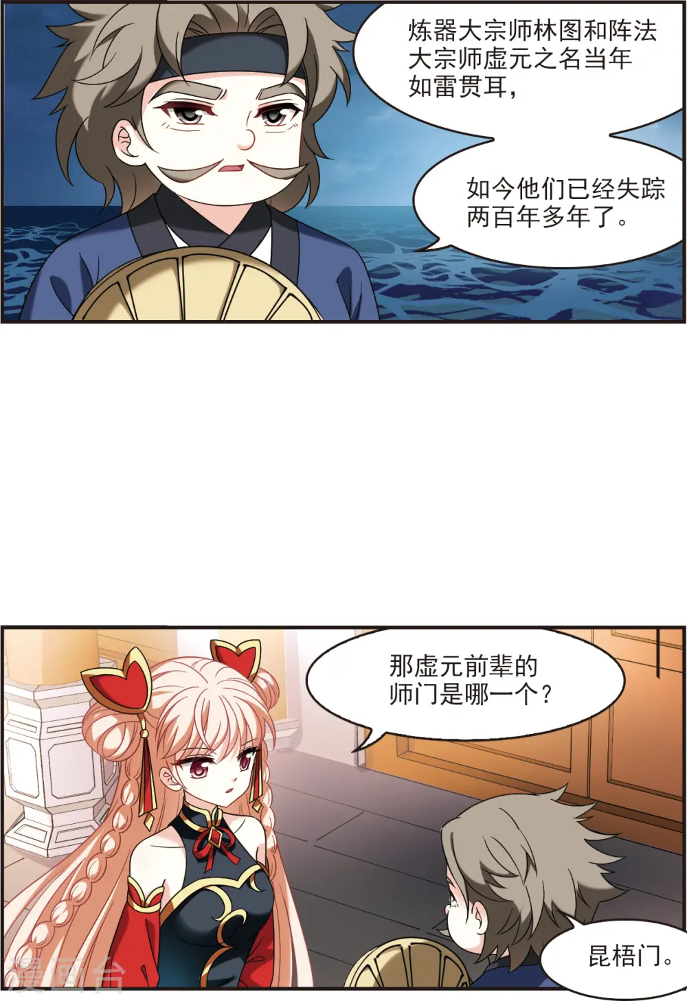 第2季122话 音攻师2 第4页