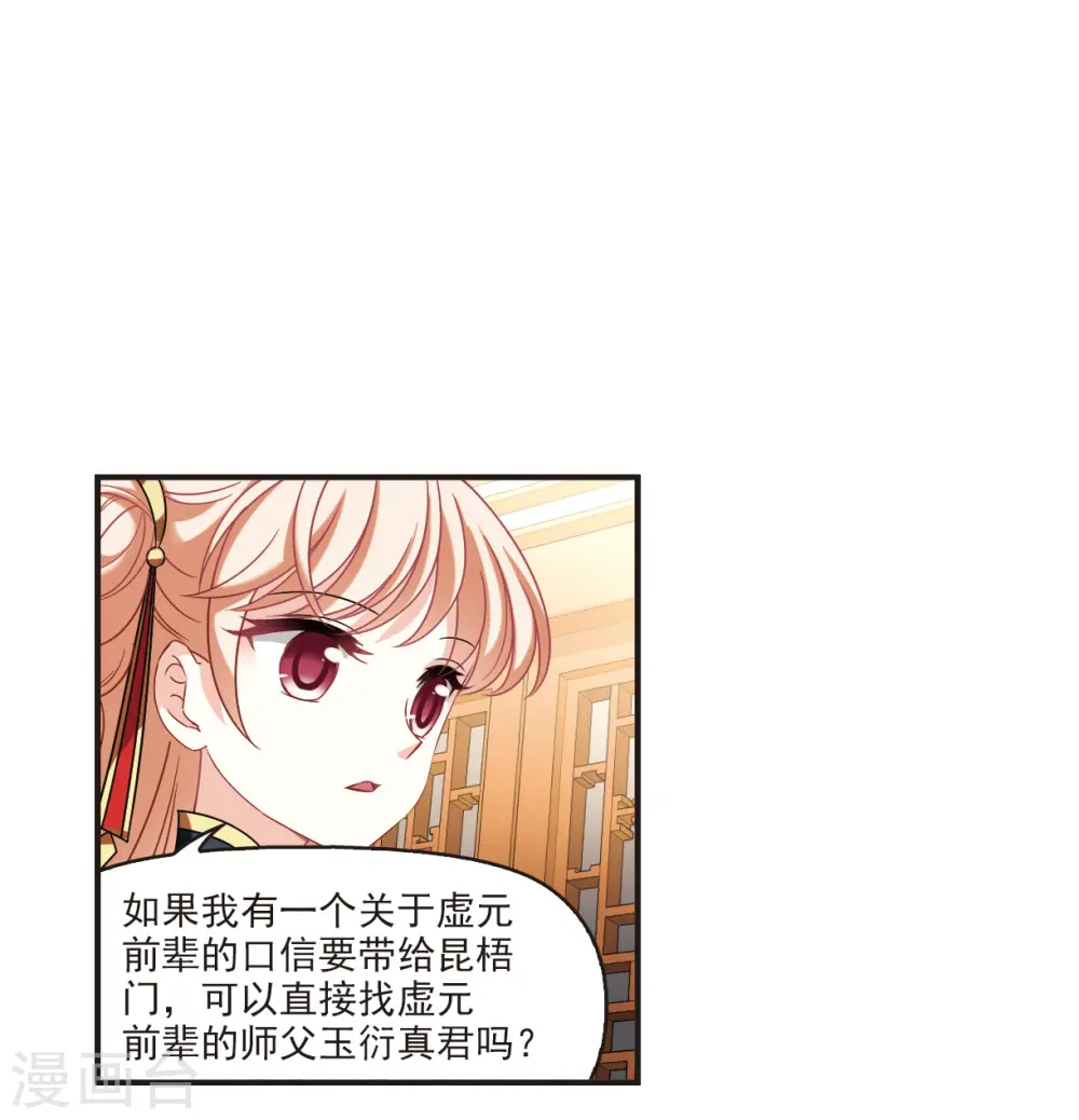 第2季122话 音攻师2 第5页