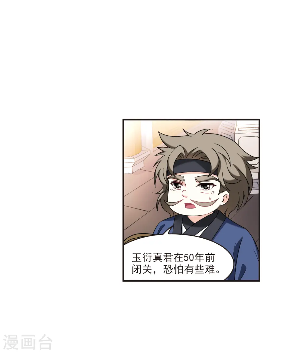 第2季122话 音攻师2 第6页