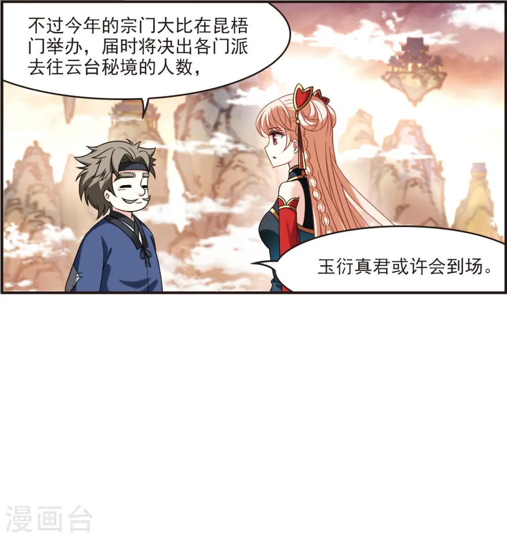 第2季122话 音攻师2 第8页